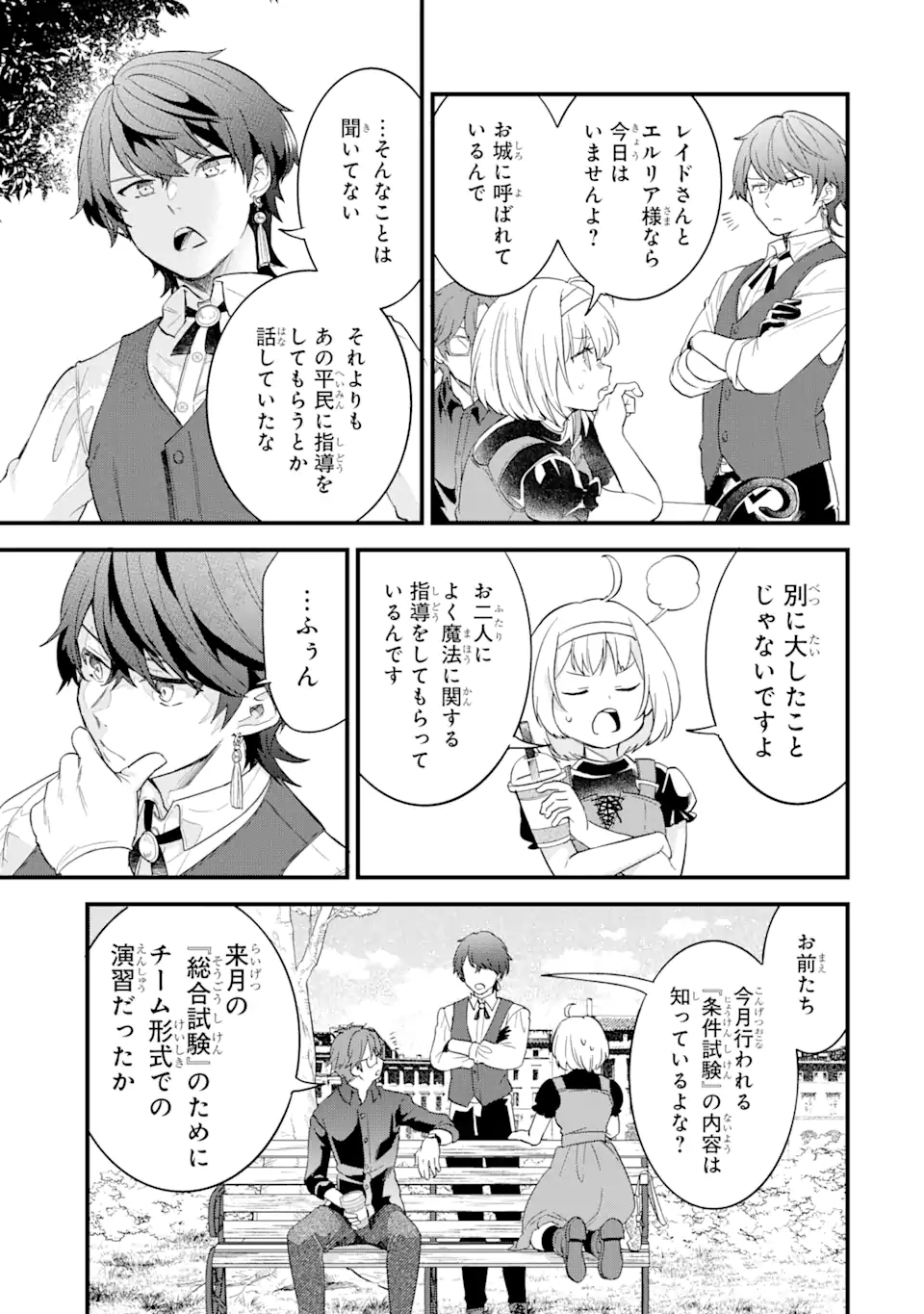 英雄と賢者の転生婚かつての好敵手と婚約して最強夫婦になりました Chap 14.3 - Next Chap 15.3
