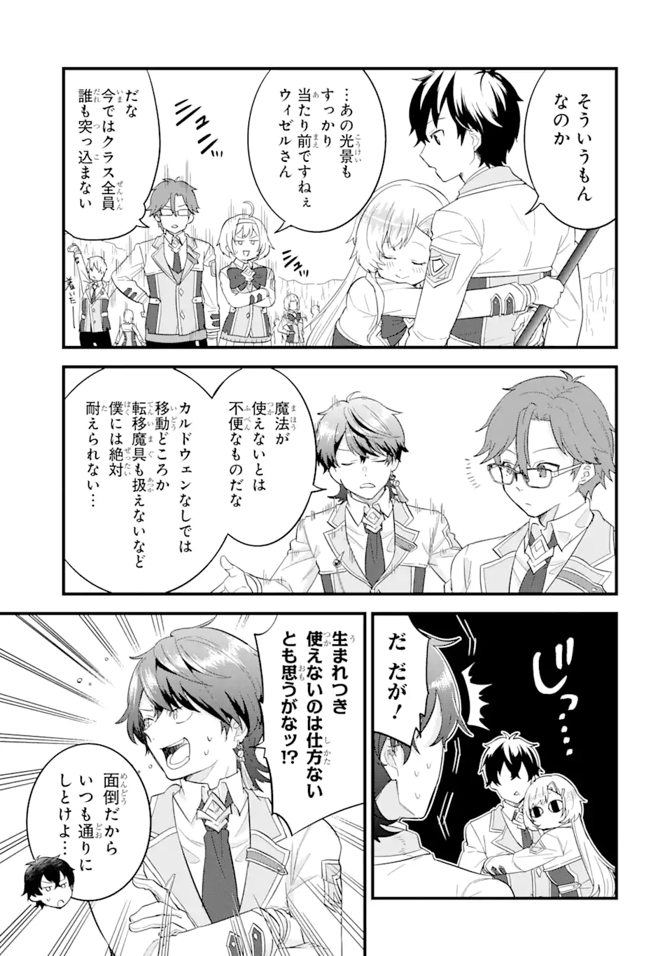 英雄と賢者の転生婚かつての好敵手と婚約して最強夫婦になりました Chap 15.1 - Next Chap 16.1