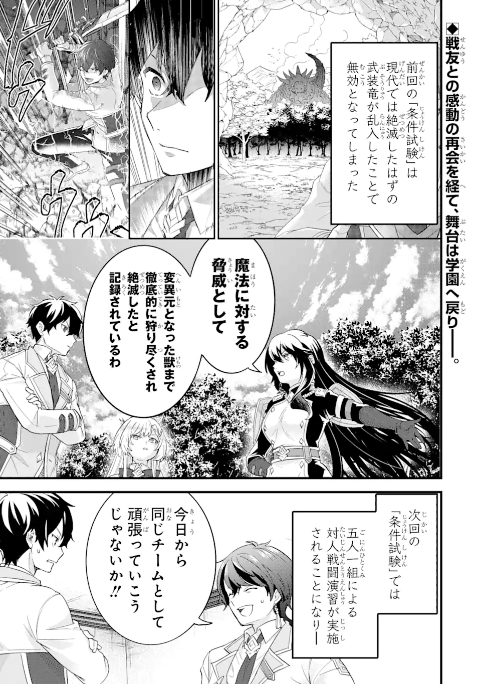 英雄と賢者の転生婚かつての好敵手と婚約して最強夫婦になりました Chap 15.1 - Next Chap 16.1