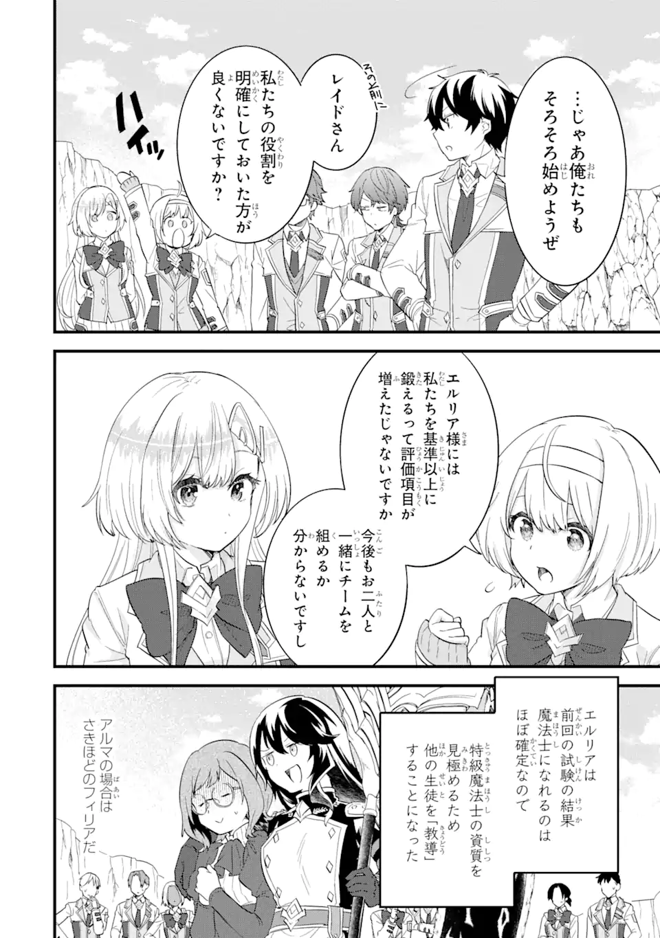 英雄と賢者の転生婚かつての好敵手と婚約して最強夫婦になりました Chap 15.1 - Next Chap 16.1