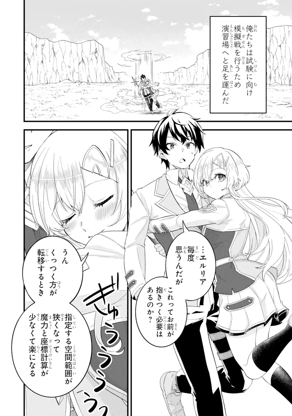 英雄と賢者の転生婚かつての好敵手と婚約して最強夫婦になりました Chap 15.1 - Next Chap 16.1