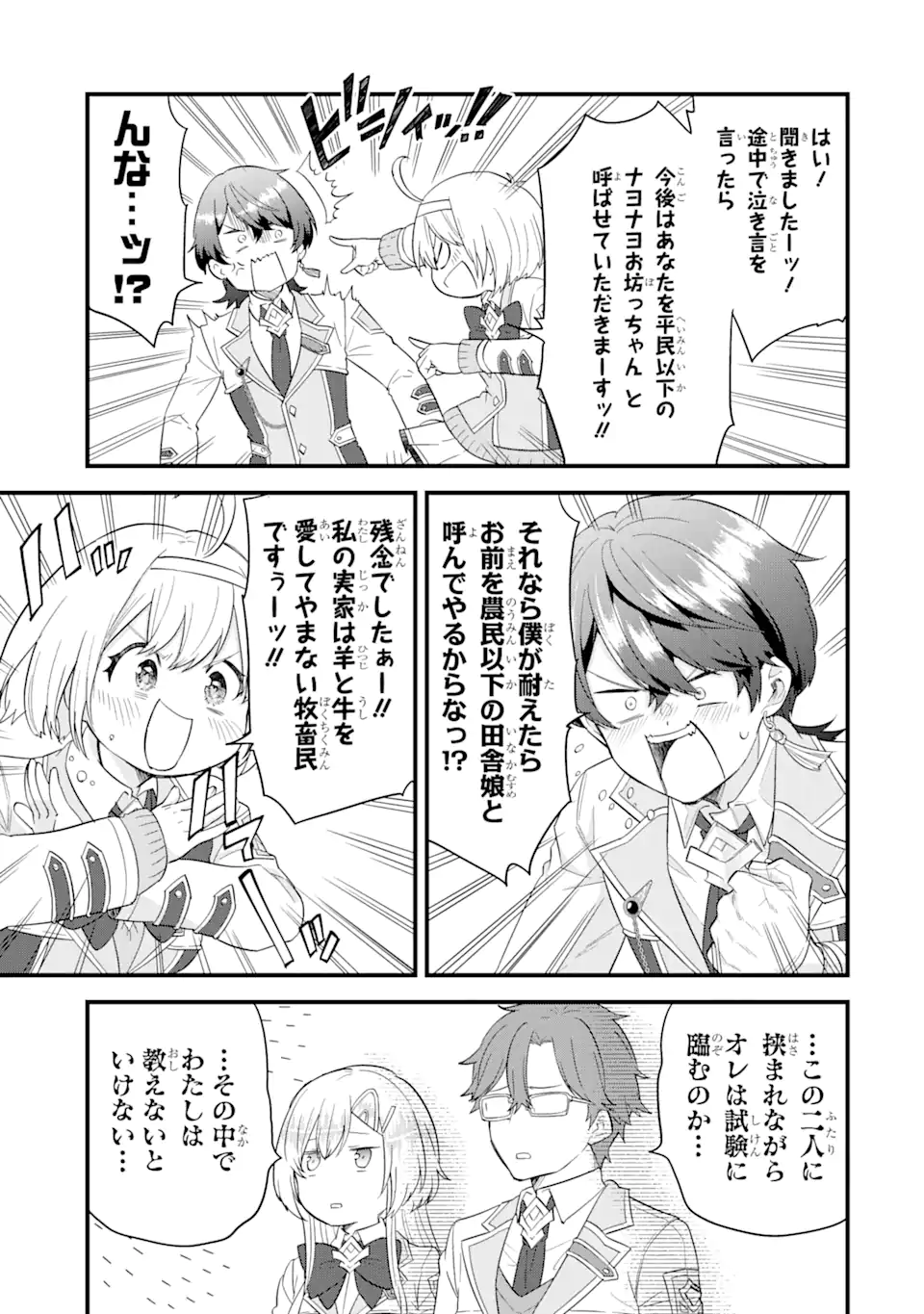 英雄と賢者の転生婚かつての好敵手と婚約して最強夫婦になりました Chap 15.1 - Next Chap 16.1