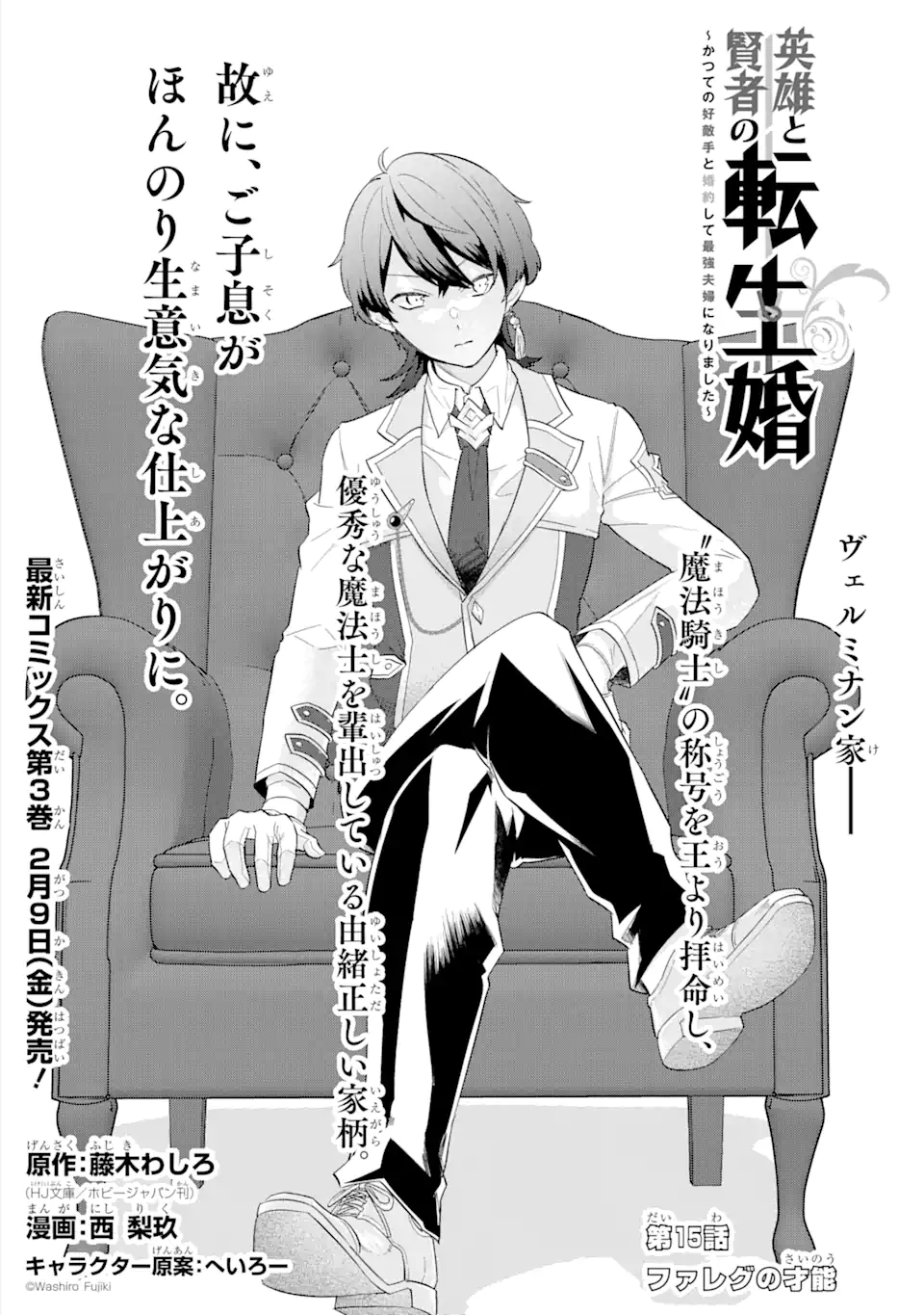 英雄と賢者の転生婚かつての好敵手と婚約して最強夫婦になりました Chap 15.1 - Next Chap 16.1