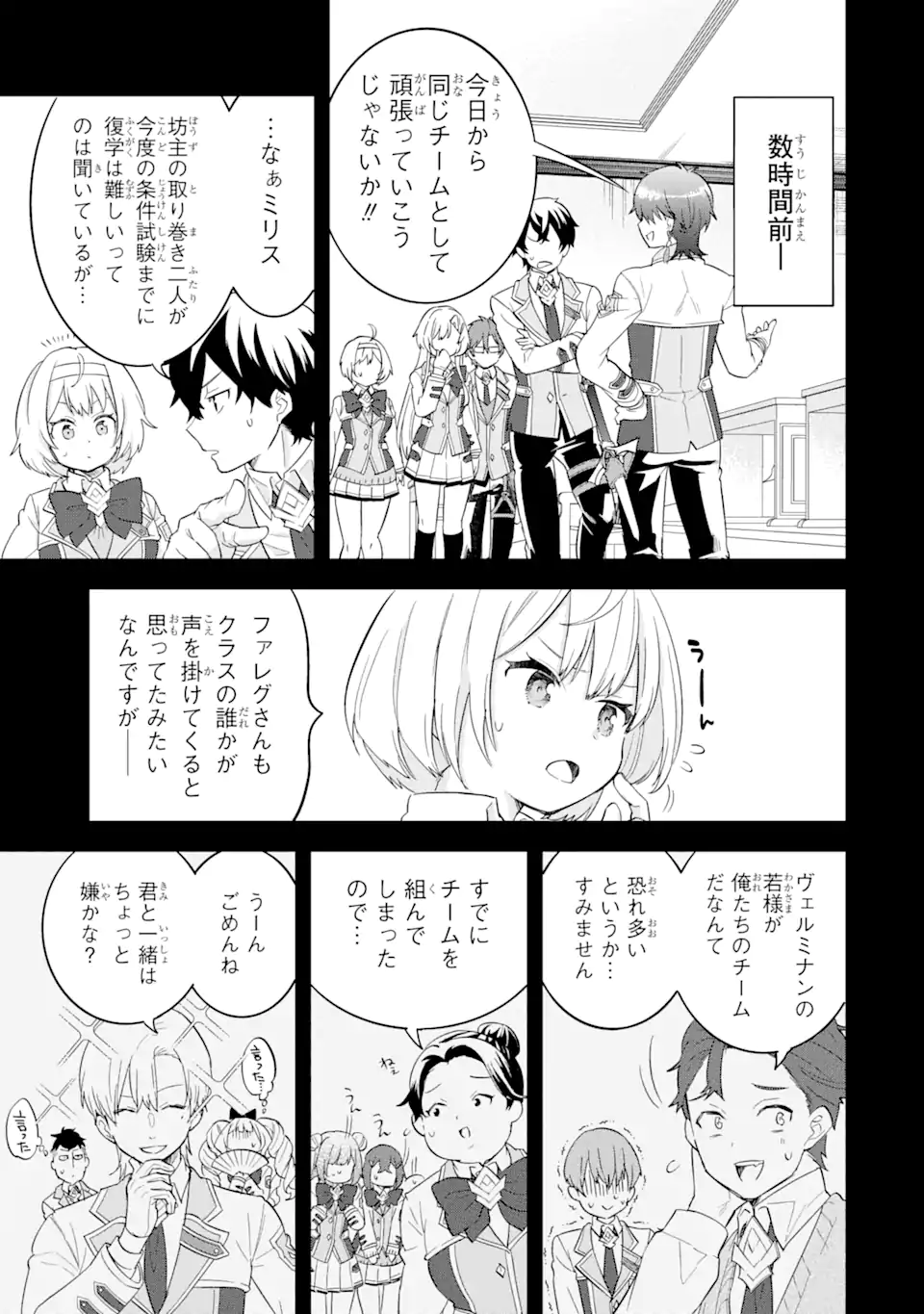 英雄と賢者の転生婚かつての好敵手と婚約して最強夫婦になりました Chap 15.1 - Next Chap 16.1