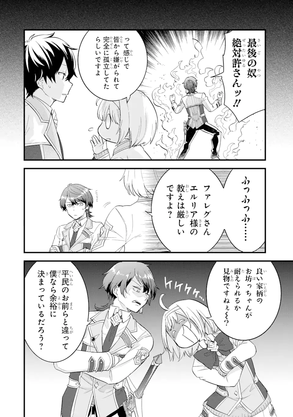 英雄と賢者の転生婚かつての好敵手と婚約して最強夫婦になりました Chap 15.1 - Next Chap 16.1
