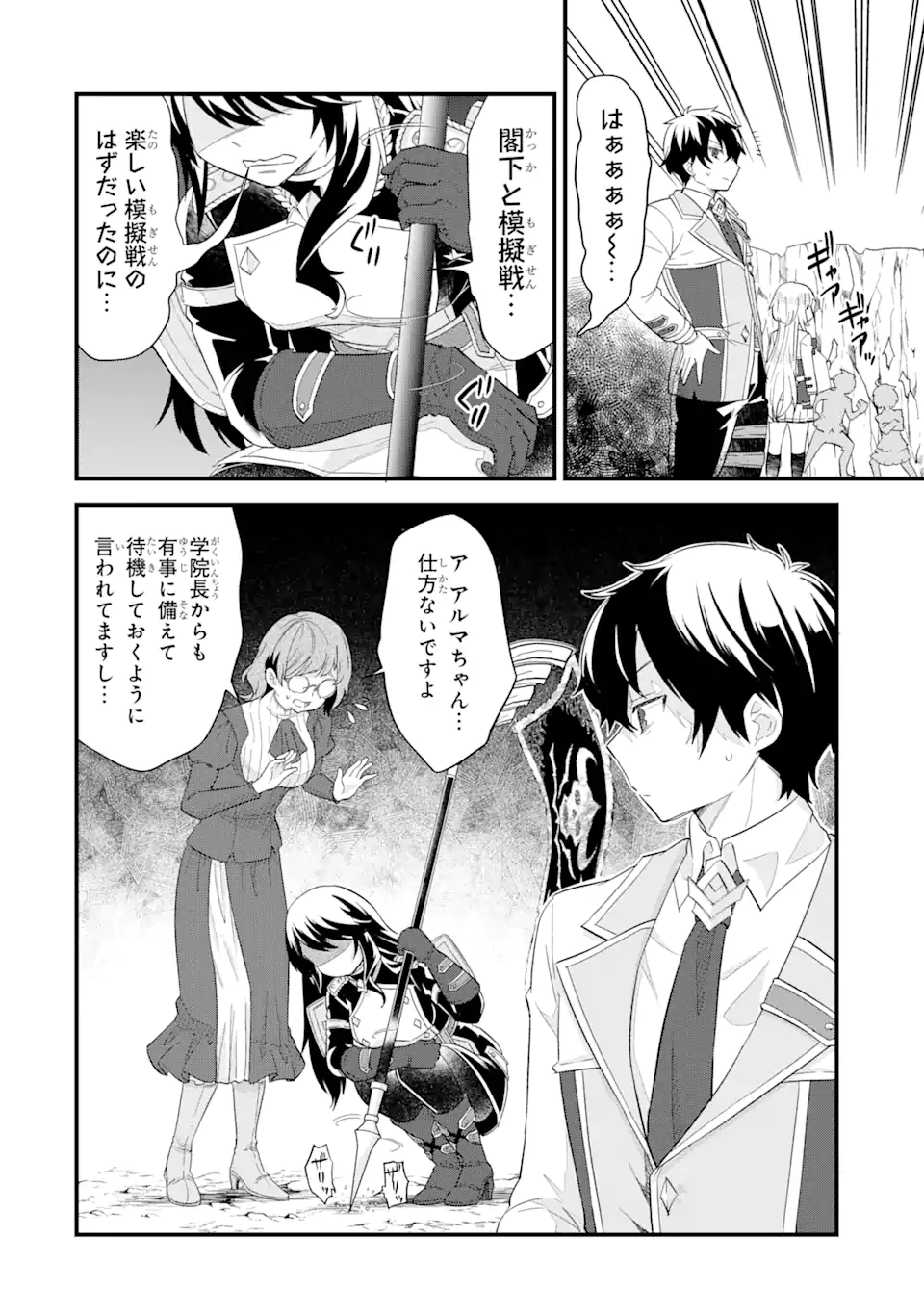 英雄と賢者の転生婚かつての好敵手と婚約して最強夫婦になりました Chap 15.1 - Next Chap 16.1