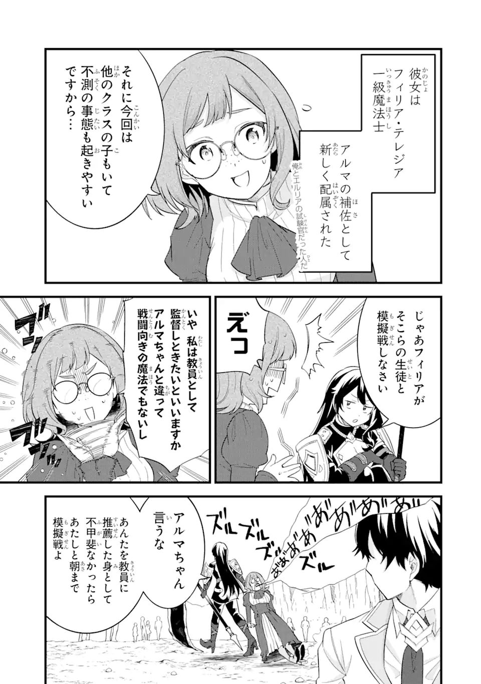 英雄と賢者の転生婚かつての好敵手と婚約して最強夫婦になりました Chap 15.1 - Next Chap 16.1