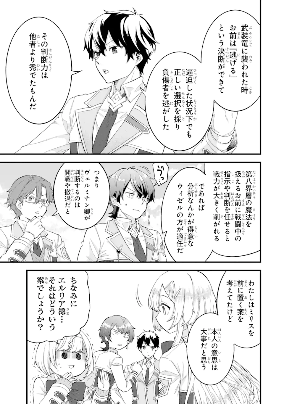 英雄と賢者の転生婚かつての好敵手と婚約して最強夫婦になりました Chap 15.2 - Next Chap 16.2