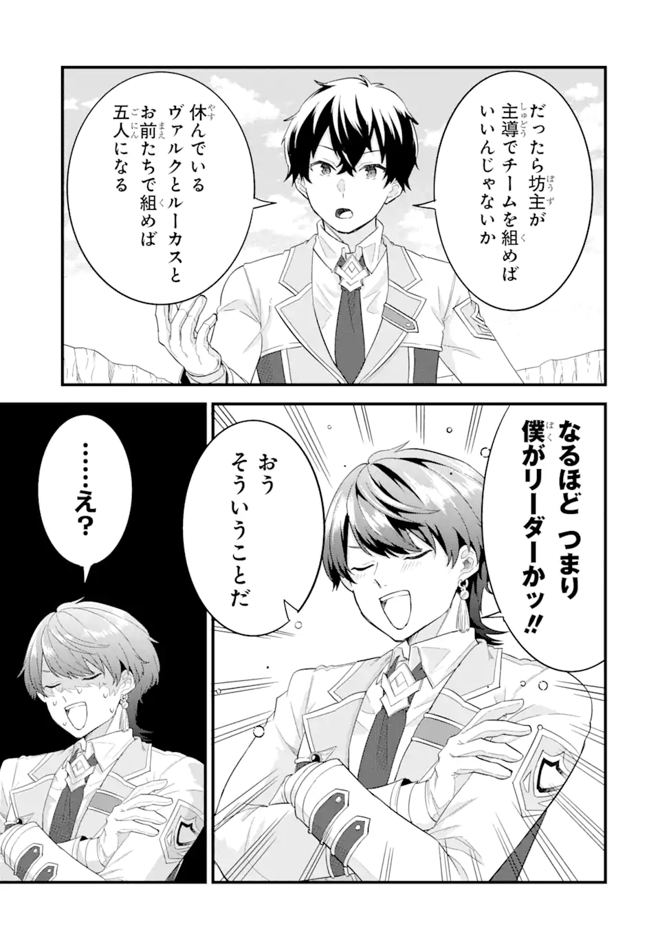 英雄と賢者の転生婚かつての好敵手と婚約して最強夫婦になりました Chap 15.2 - Next Chap 16.2