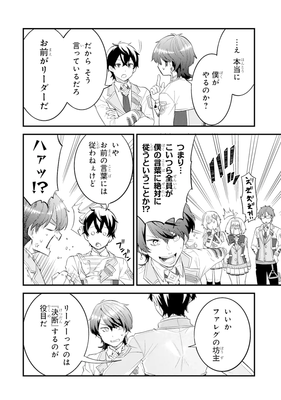 英雄と賢者の転生婚かつての好敵手と婚約して最強夫婦になりました Chap 15.2 - Next Chap 16.2