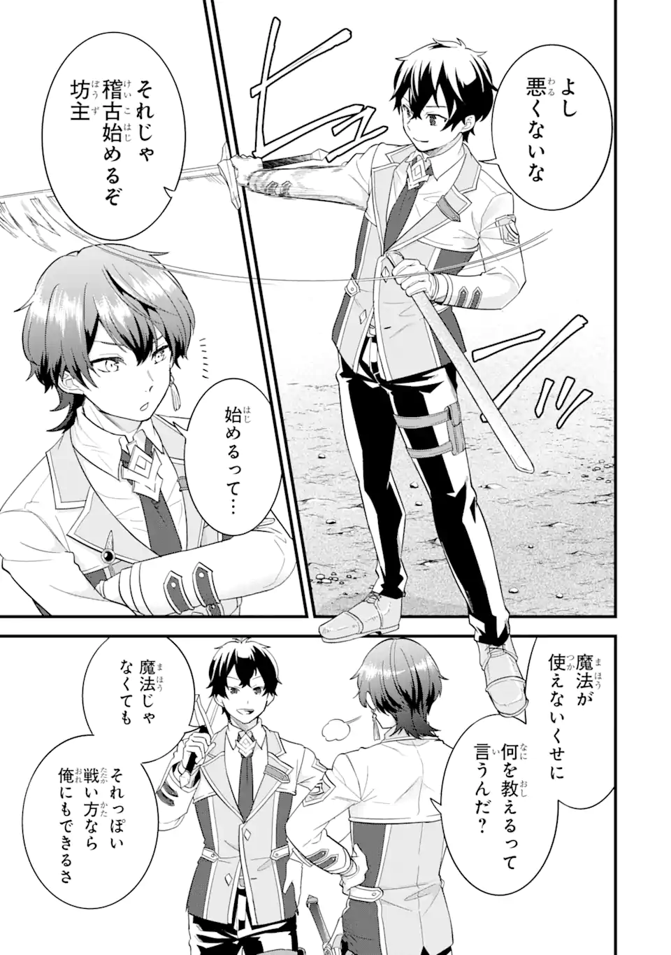 英雄と賢者の転生婚かつての好敵手と婚約して最強夫婦になりました Chap 15.2 - Next Chap 16.2