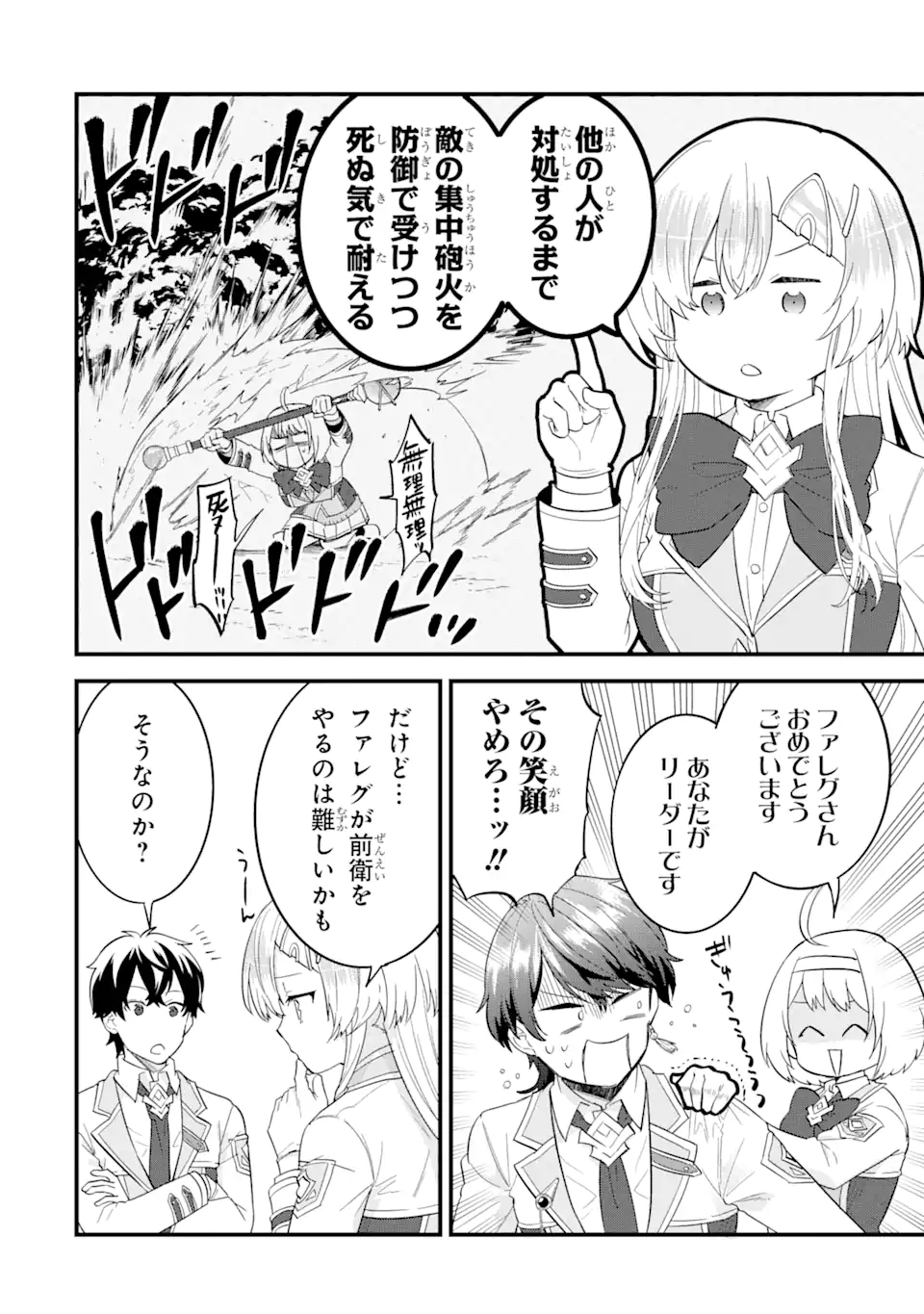 英雄と賢者の転生婚かつての好敵手と婚約して最強夫婦になりました Chap 15.2 - Next Chap 16.2