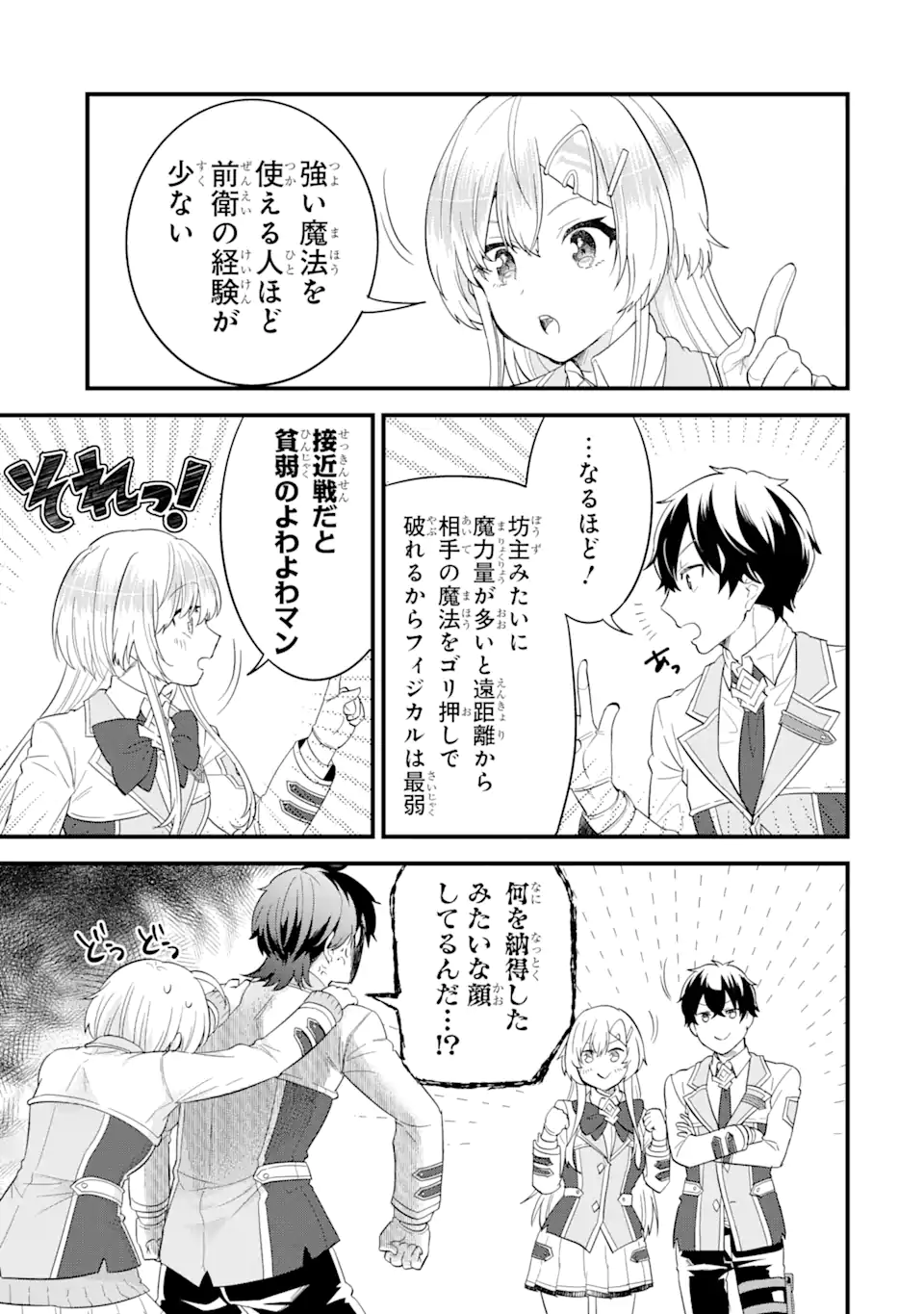 英雄と賢者の転生婚かつての好敵手と婚約して最強夫婦になりました Chap 15.2 - Next Chap 16.2