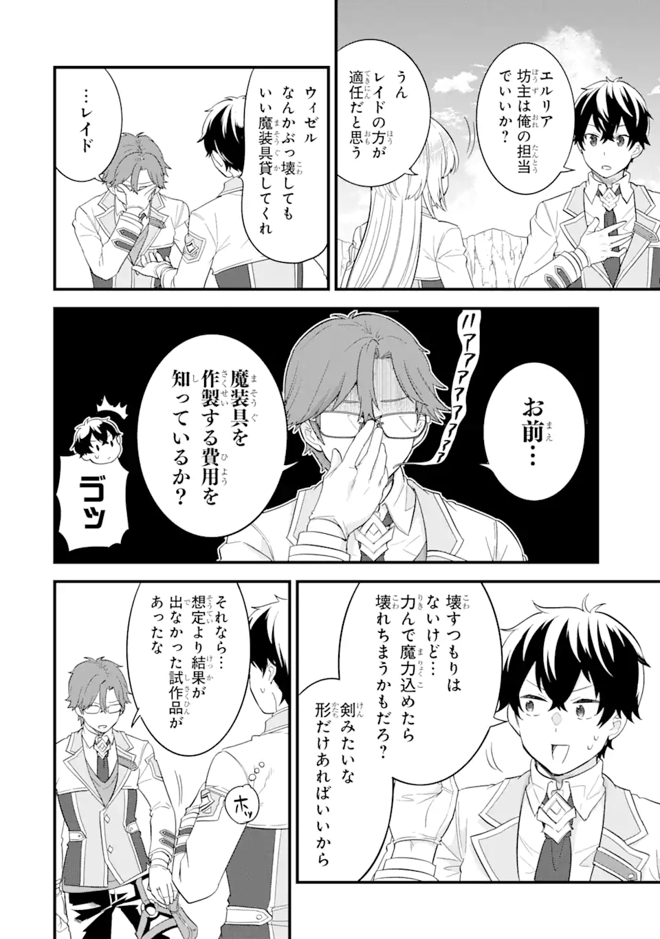 英雄と賢者の転生婚かつての好敵手と婚約して最強夫婦になりました Chap 15.2 - Next Chap 16.2