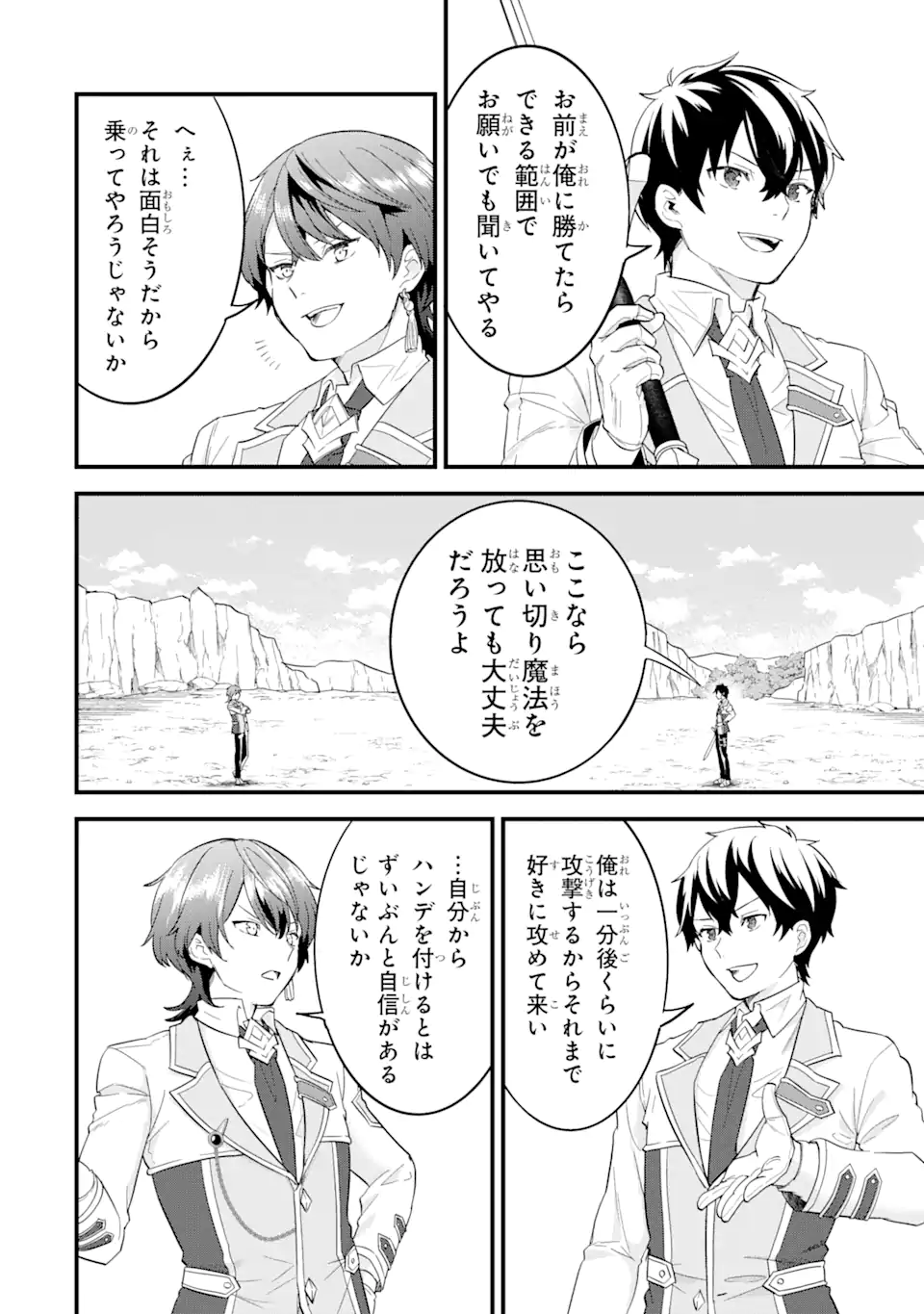 英雄と賢者の転生婚かつての好敵手と婚約して最強夫婦になりました Chap 15.2 - Next Chap 16.2