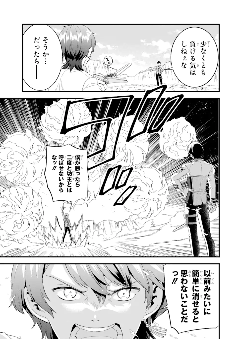 英雄と賢者の転生婚かつての好敵手と婚約して最強夫婦になりました Chap 15.2 - Next Chap 16.2