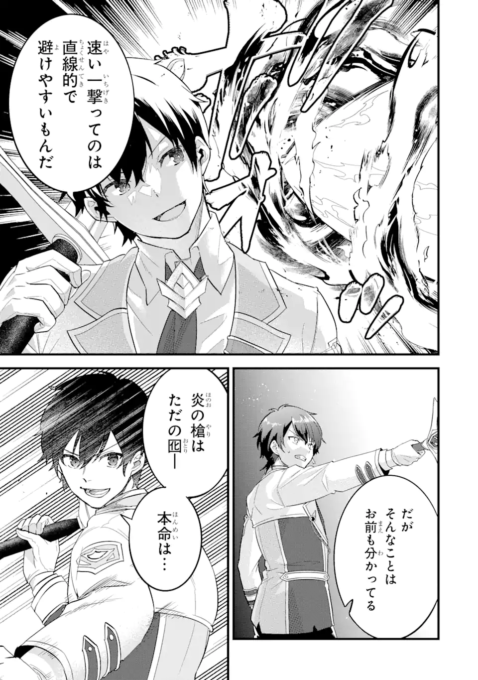 英雄と賢者の転生婚かつての好敵手と婚約して最強夫婦になりました Chap 15.3 - Next Chap 16.3