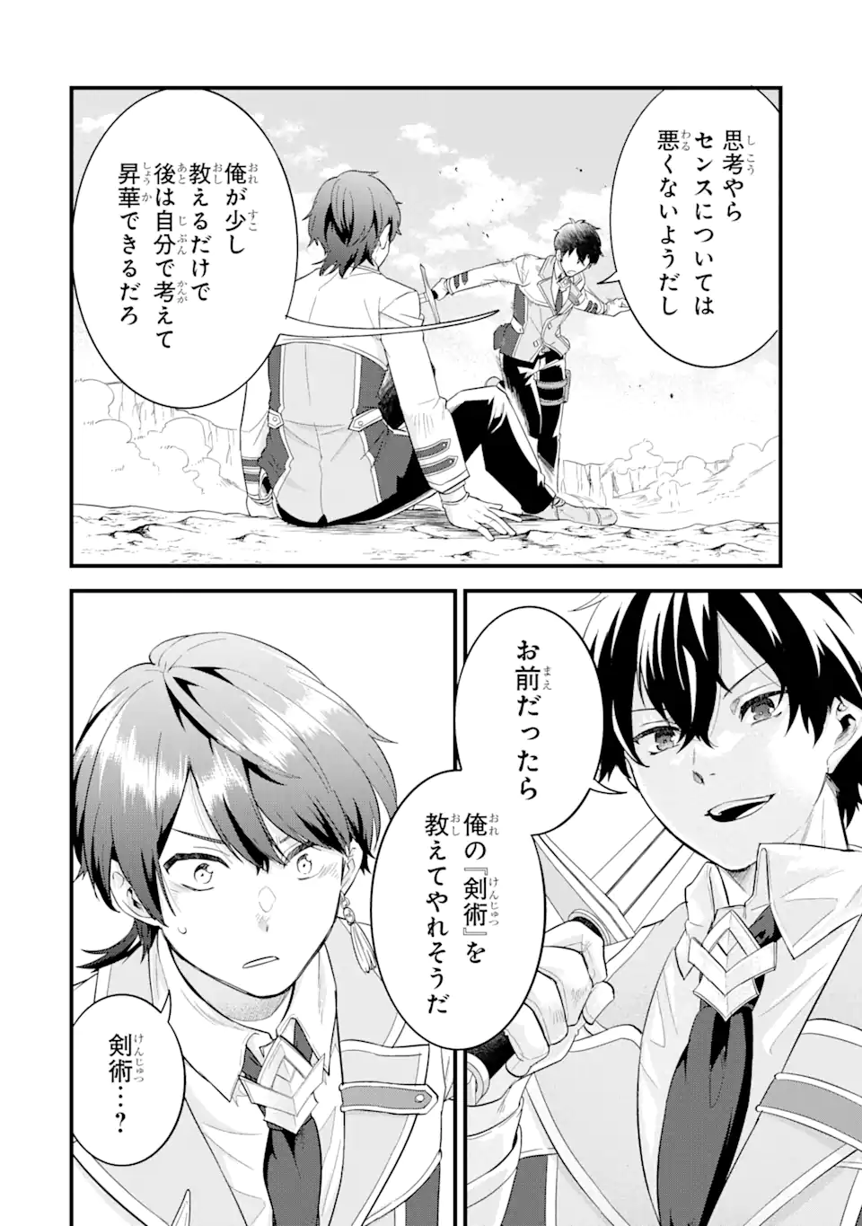 英雄と賢者の転生婚かつての好敵手と婚約して最強夫婦になりました Chap 15.3 - Next Chap 16.3