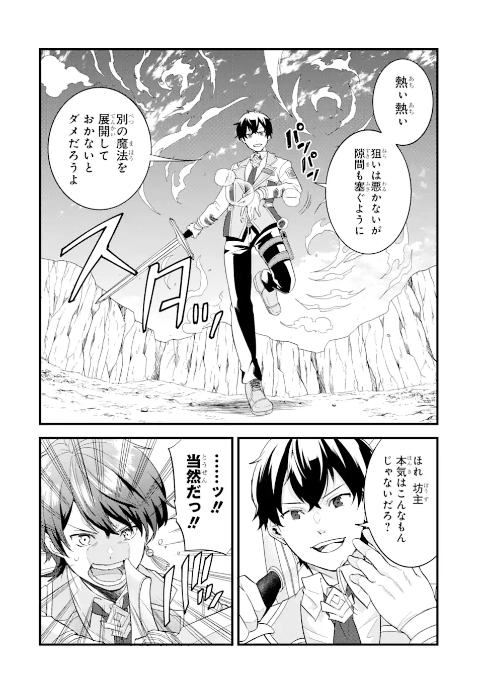 英雄と賢者の転生婚かつての好敵手と婚約して最強夫婦になりました Chap 15.3 - Next Chap 16.3