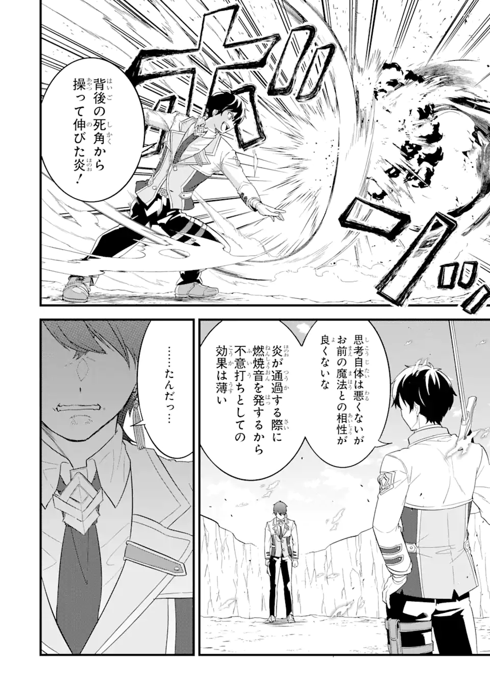 英雄と賢者の転生婚かつての好敵手と婚約して最強夫婦になりました Chap 15.3 - Next Chap 16.3