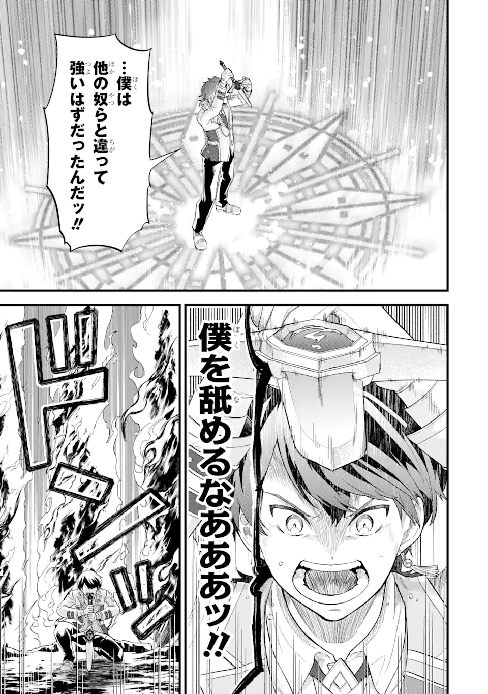 英雄と賢者の転生婚かつての好敵手と婚約して最強夫婦になりました Chap 15.3 - Next Chap 16.3
