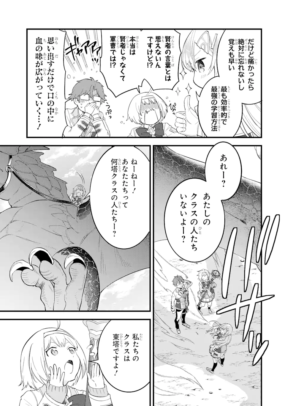英雄と賢者の転生婚かつての好敵手と婚約して最強夫婦になりました Chap 15.4 - Next Chap 16.4