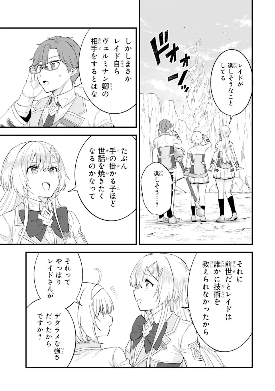 英雄と賢者の転生婚かつての好敵手と婚約して最強夫婦になりました Chap 15.4 - Next Chap 16.4