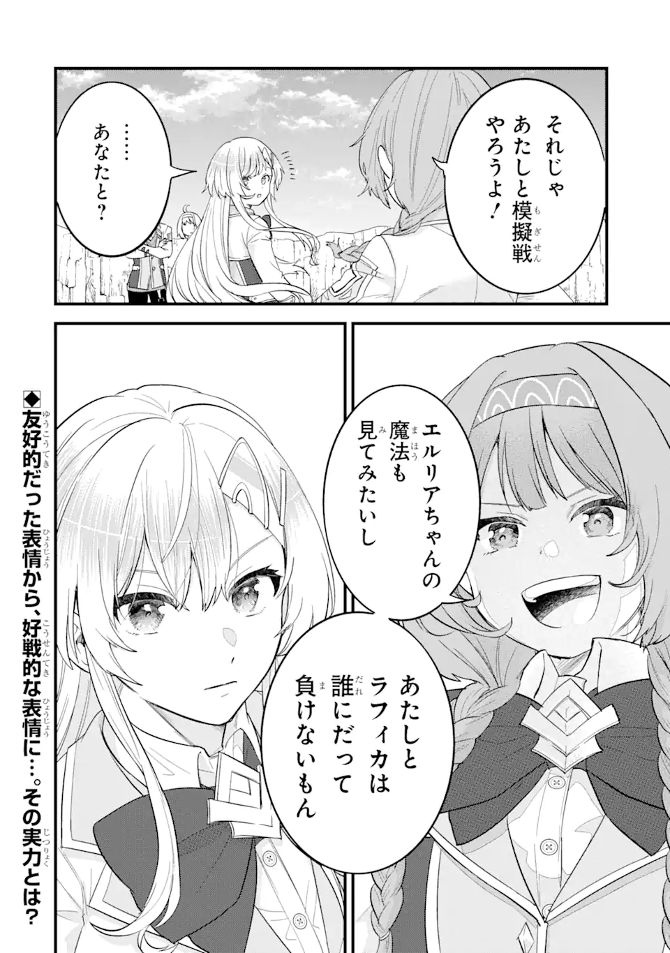 英雄と賢者の転生婚かつての好敵手と婚約して最強夫婦になりました Chap 15.4 - Next Chap 16.4