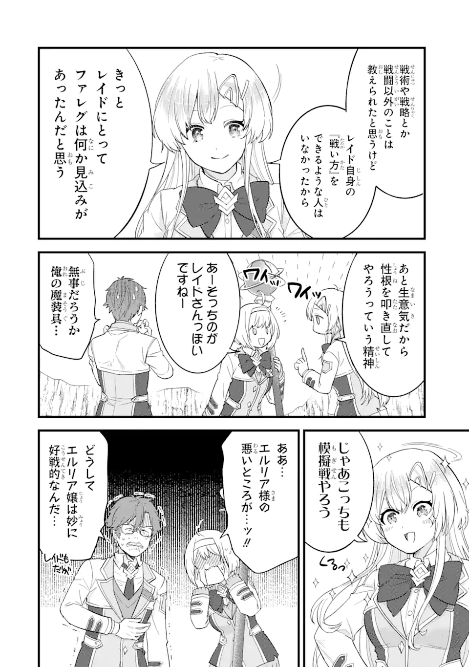英雄と賢者の転生婚かつての好敵手と婚約して最強夫婦になりました Chap 15.4 - Next Chap 16.4