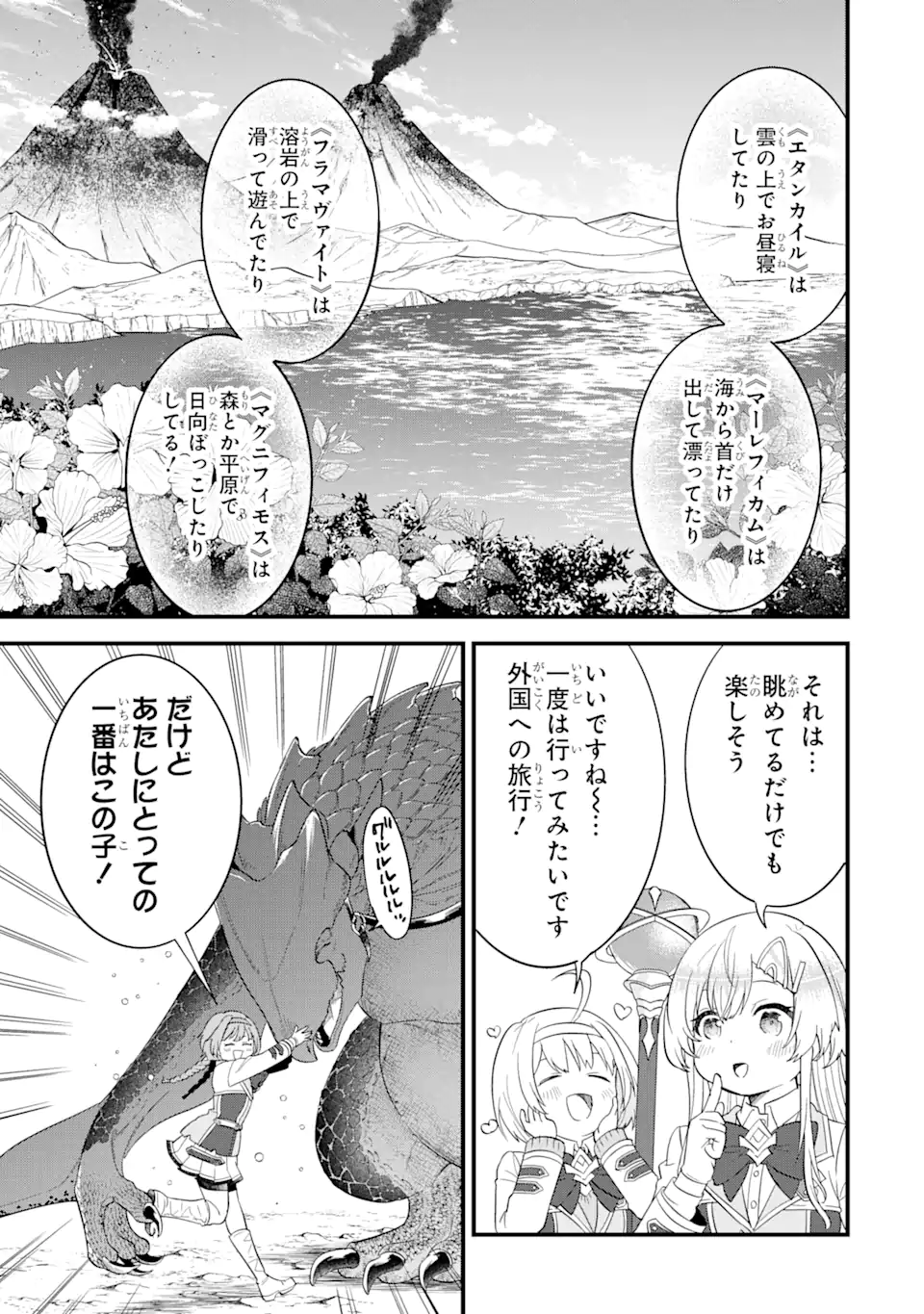 英雄と賢者の転生婚かつての好敵手と婚約して最強夫婦になりました Chap 15.4 - Next Chap 16.4