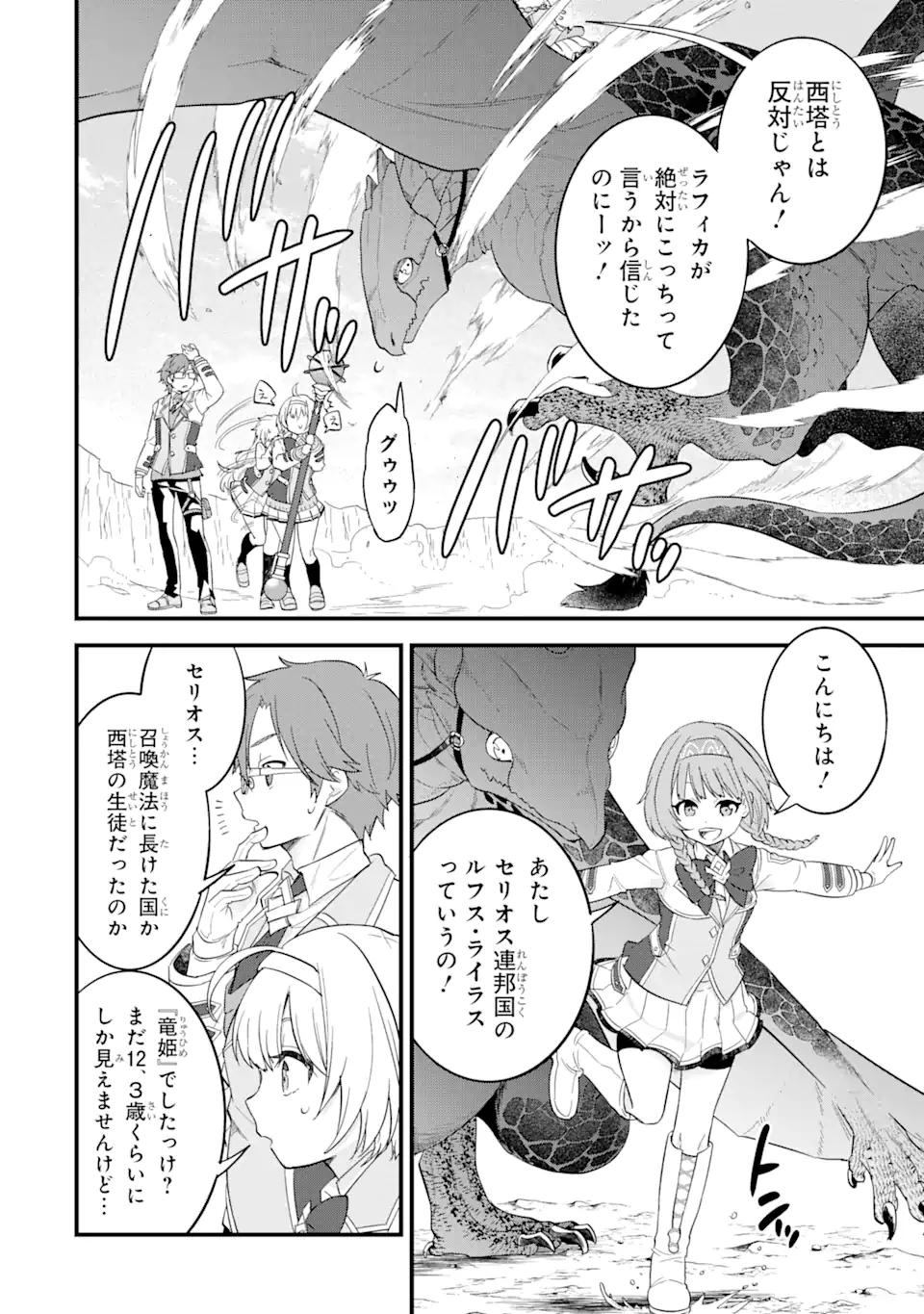 英雄と賢者の転生婚かつての好敵手と婚約して最強夫婦になりました Chap 15.4 - Next Chap 16.4