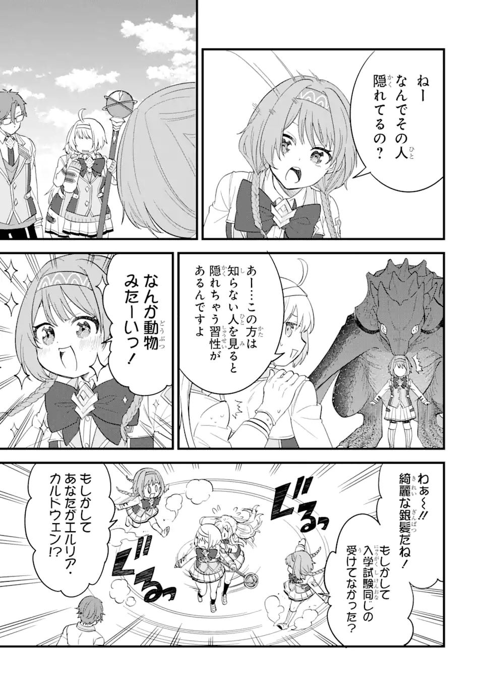 英雄と賢者の転生婚かつての好敵手と婚約して最強夫婦になりました Chap 15.4 - Next Chap 16.4