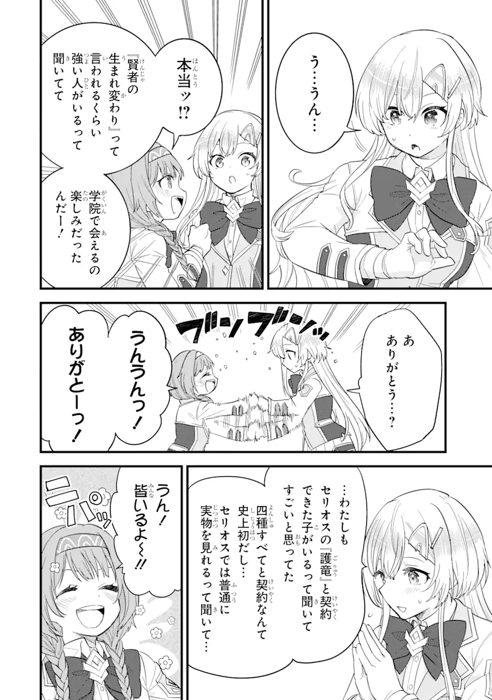 英雄と賢者の転生婚かつての好敵手と婚約して最強夫婦になりました Chap 15.4 - Next Chap 16.4