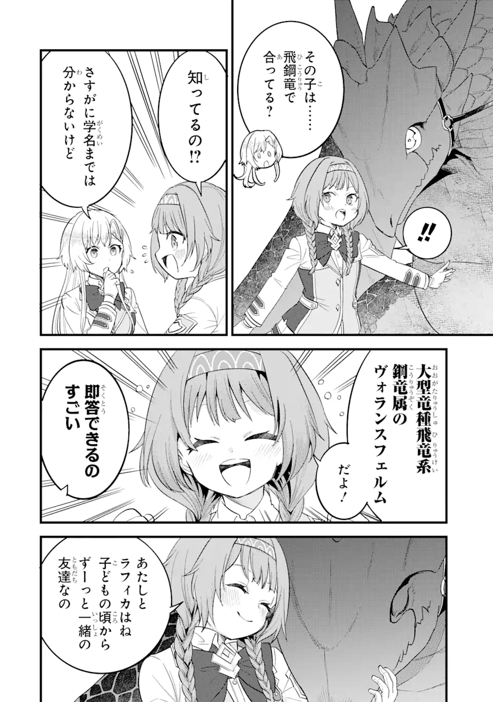 英雄と賢者の転生婚かつての好敵手と婚約して最強夫婦になりました Chap 15.4 - Next Chap 16.4