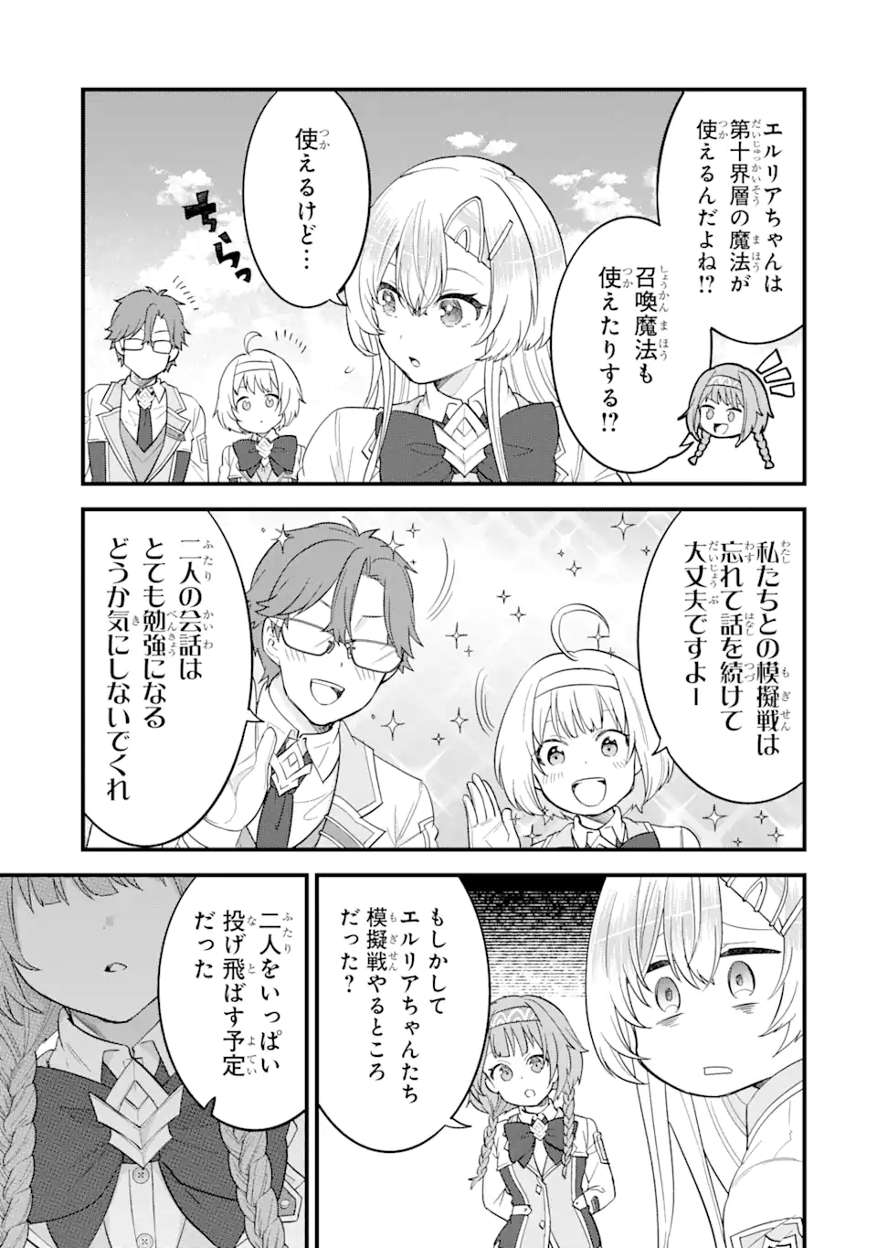 英雄と賢者の転生婚かつての好敵手と婚約して最強夫婦になりました Chap 15.4 - Next Chap 16.4