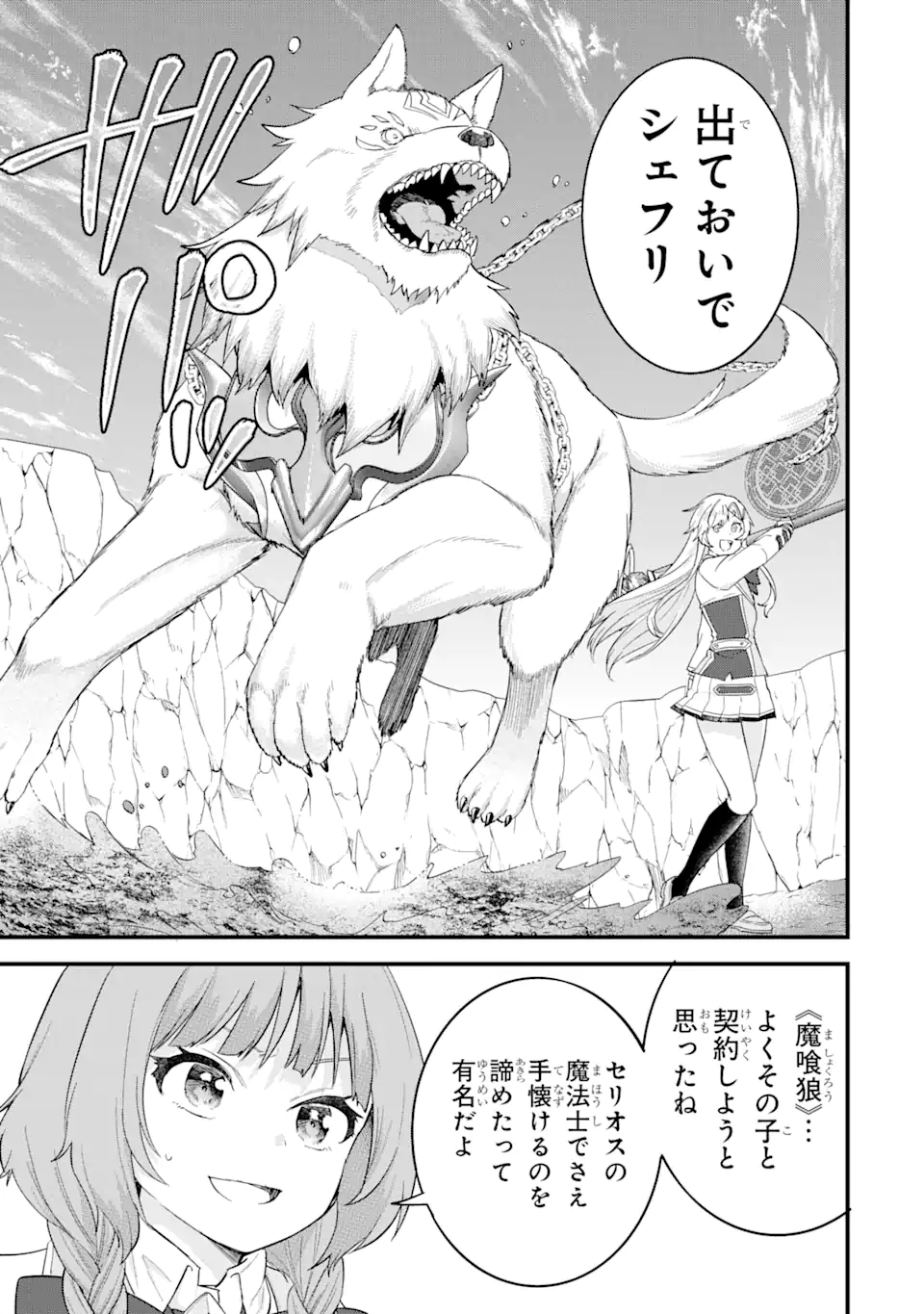 英雄と賢者の転生婚かつての好敵手と婚約して最強夫婦になりました Chap 16.1 - Next Chap 17.1