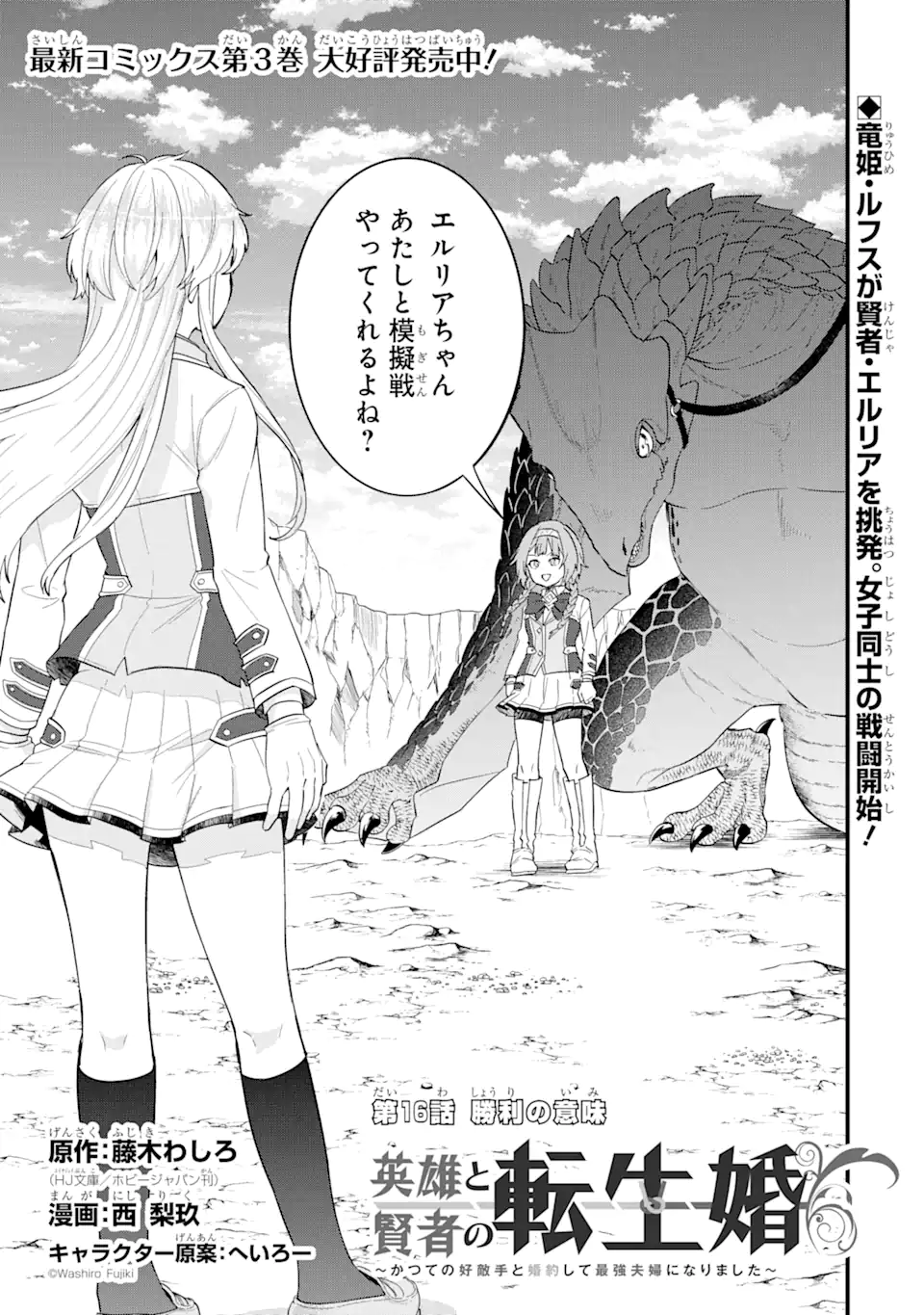 英雄と賢者の転生婚かつての好敵手と婚約して最強夫婦になりました Chap 16.1 - Next Chap 17.1
