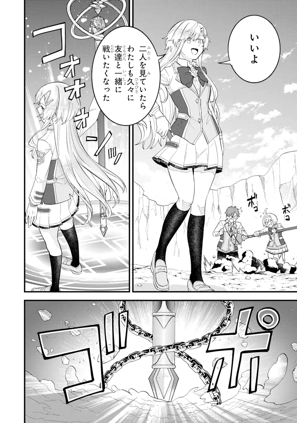 英雄と賢者の転生婚かつての好敵手と婚約して最強夫婦になりました Chap 16.1 - Next Chap 17.1