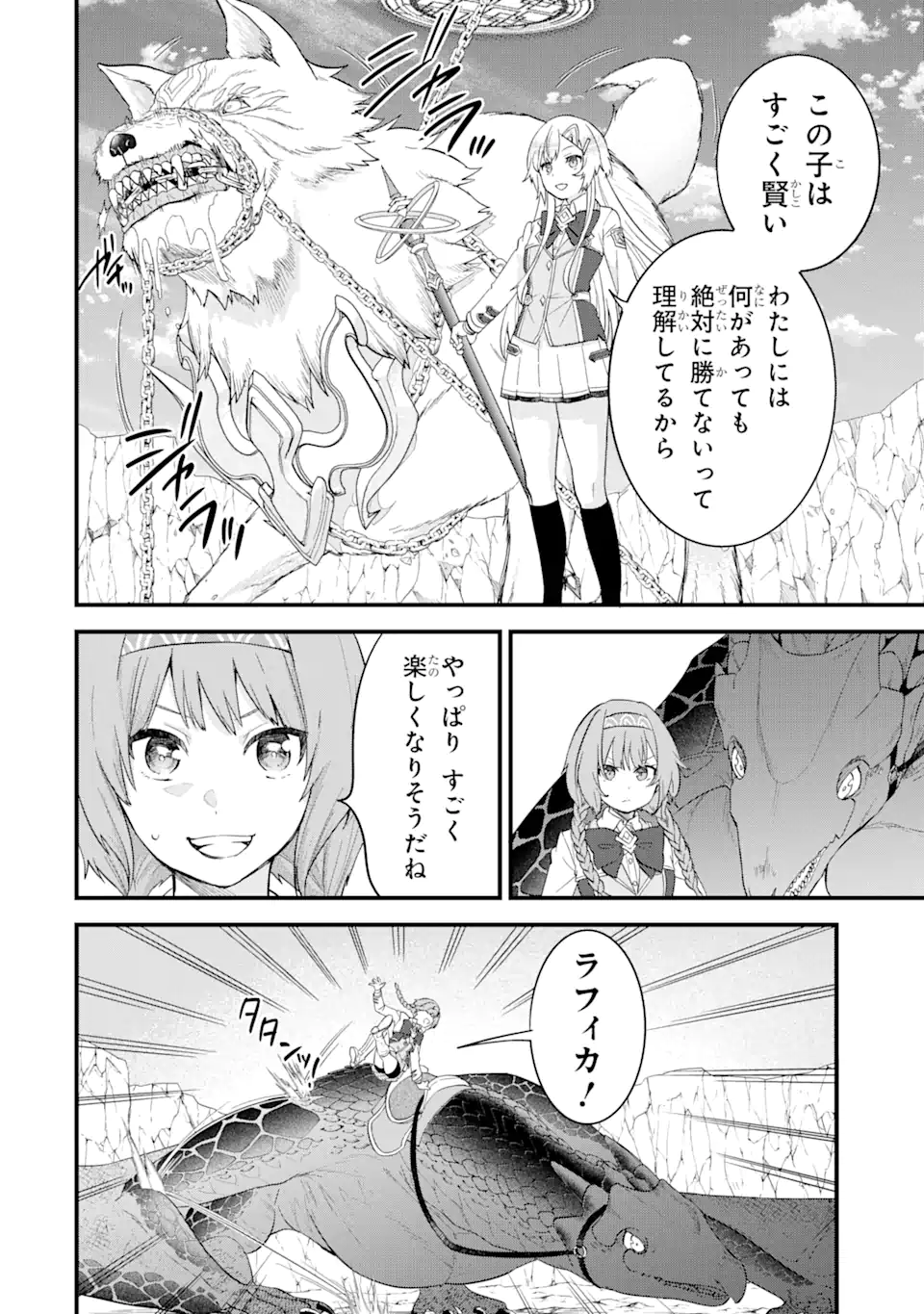 英雄と賢者の転生婚かつての好敵手と婚約して最強夫婦になりました Chap 16.1 - Next Chap 17.1