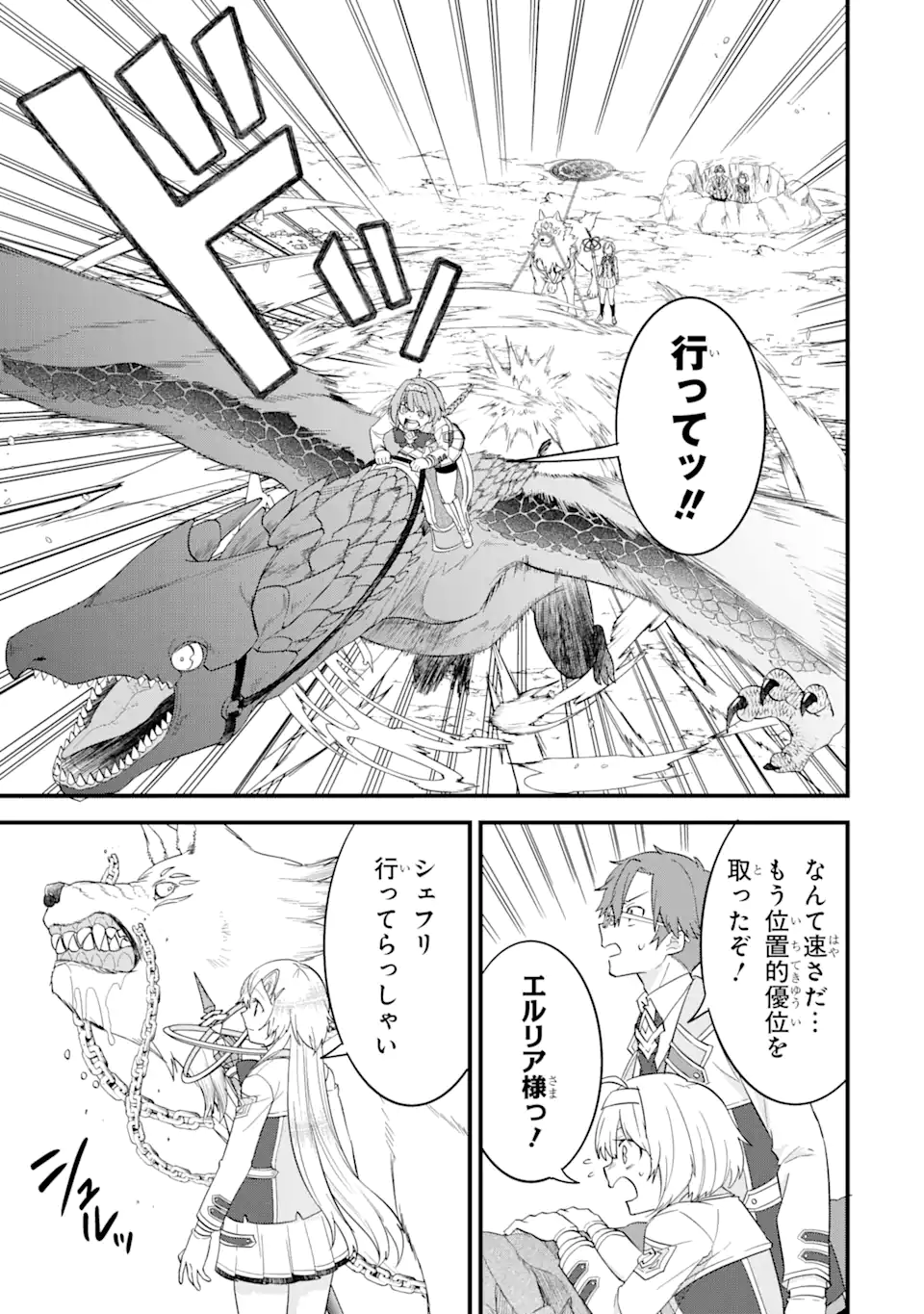 英雄と賢者の転生婚かつての好敵手と婚約して最強夫婦になりました Chap 16.1 - Next Chap 17.1