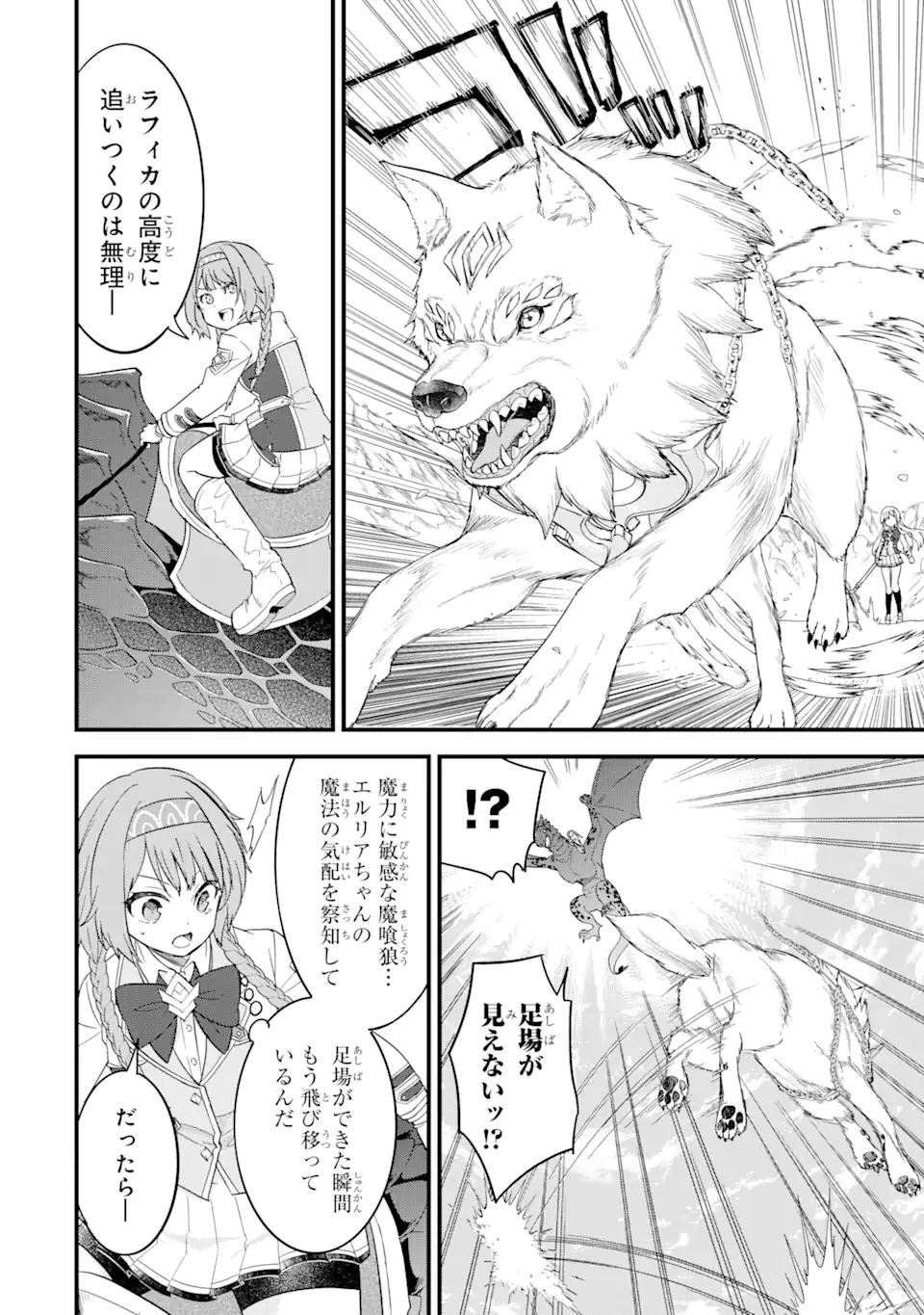 英雄と賢者の転生婚かつての好敵手と婚約して最強夫婦になりました Chap 16.1 - Next Chap 17.1