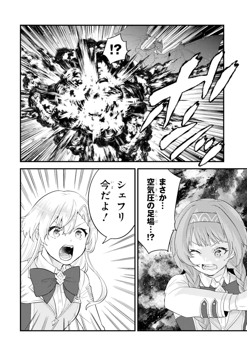 英雄と賢者の転生婚かつての好敵手と婚約して最強夫婦になりました Chap 16.1 - Next Chap 17.1