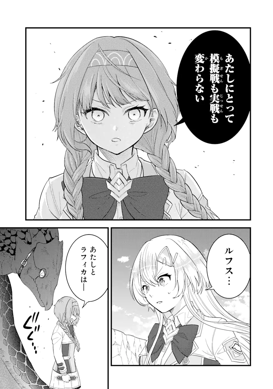 英雄と賢者の転生婚かつての好敵手と婚約して最強夫婦になりました Chap 16.2 - Next Chap 17.2