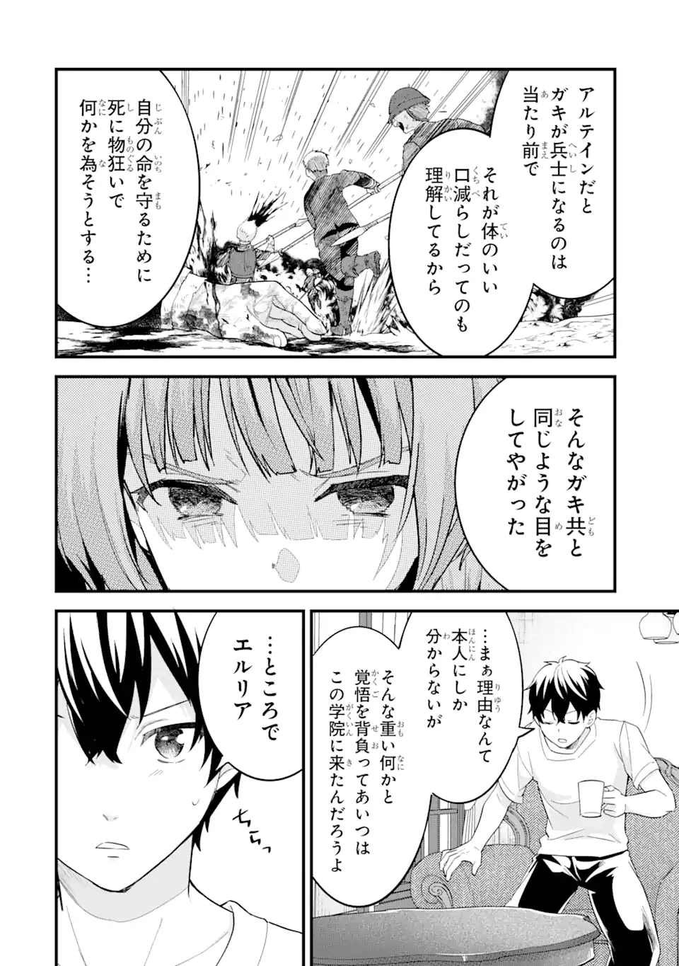 英雄と賢者の転生婚かつての好敵手と婚約して最強夫婦になりました Chap 16.2 - Next Chap 17.2