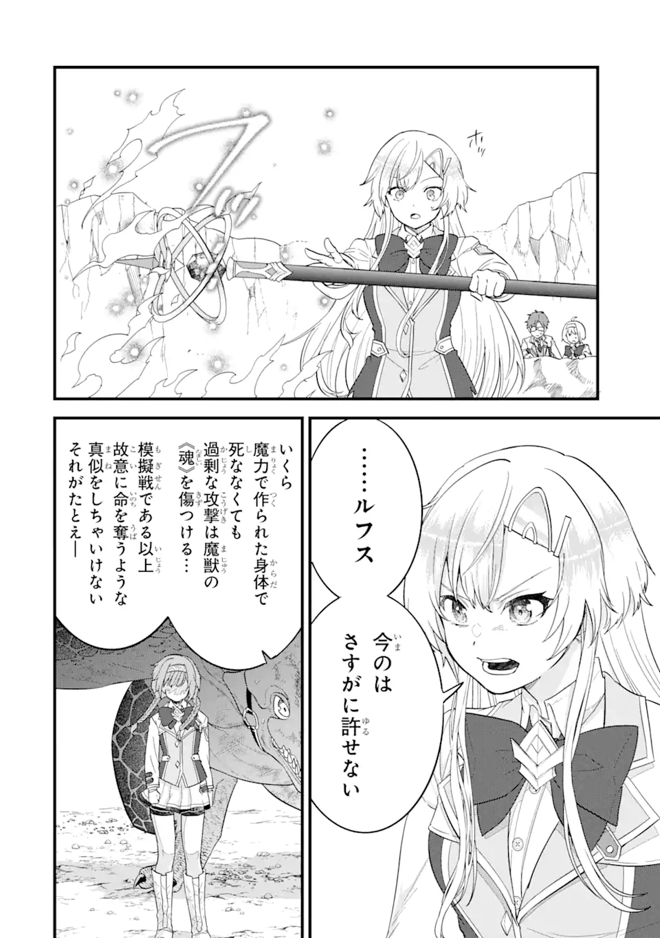 英雄と賢者の転生婚かつての好敵手と婚約して最強夫婦になりました Chap 16.2 - Next Chap 17.2