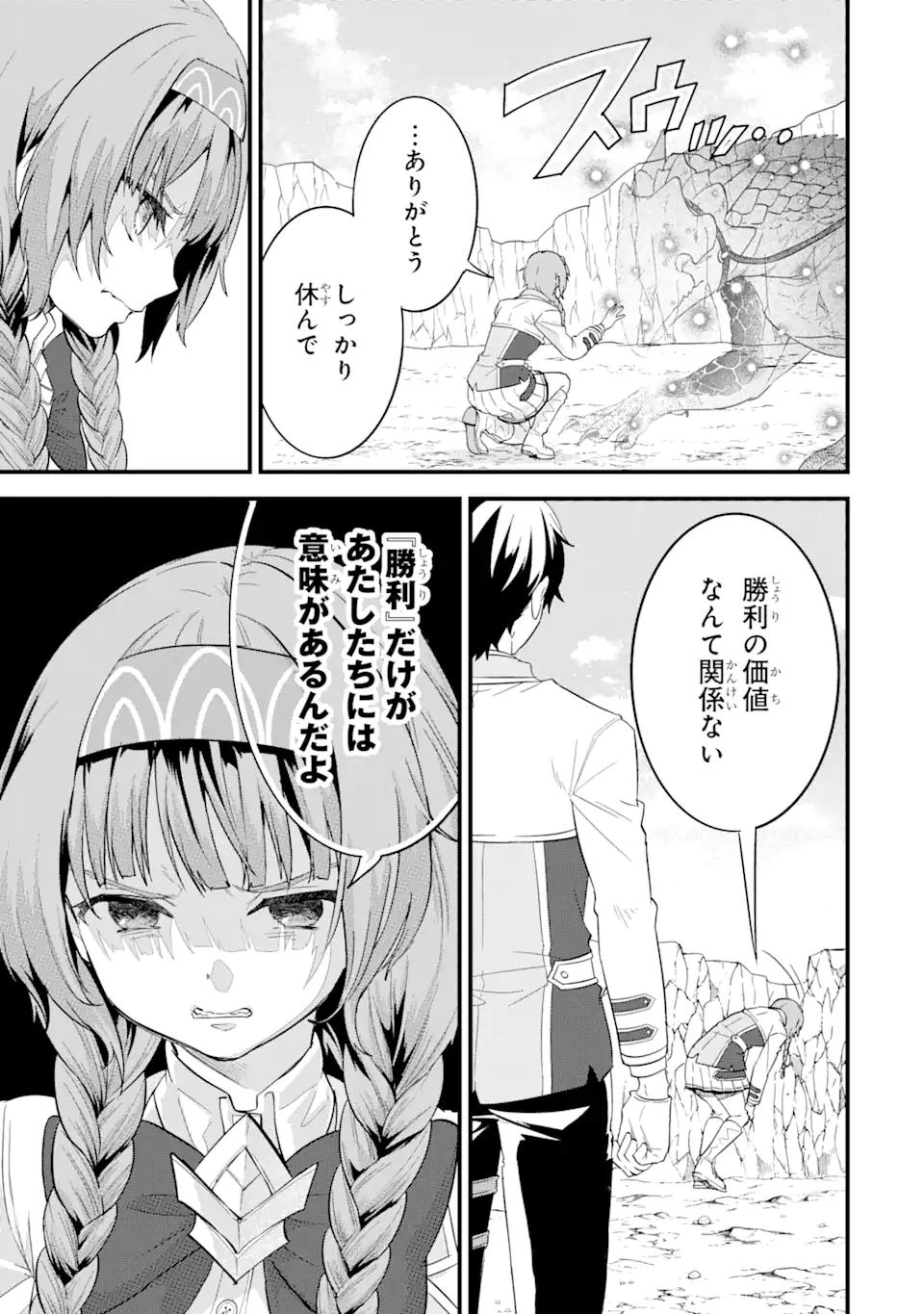 英雄と賢者の転生婚かつての好敵手と婚約して最強夫婦になりました Chap 16.2 - Next Chap 17.2