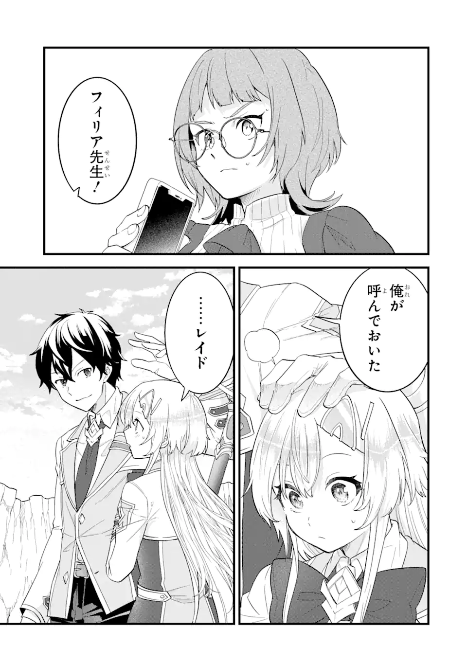 英雄と賢者の転生婚かつての好敵手と婚約して最強夫婦になりました Chap 16.2 - Next Chap 17.2