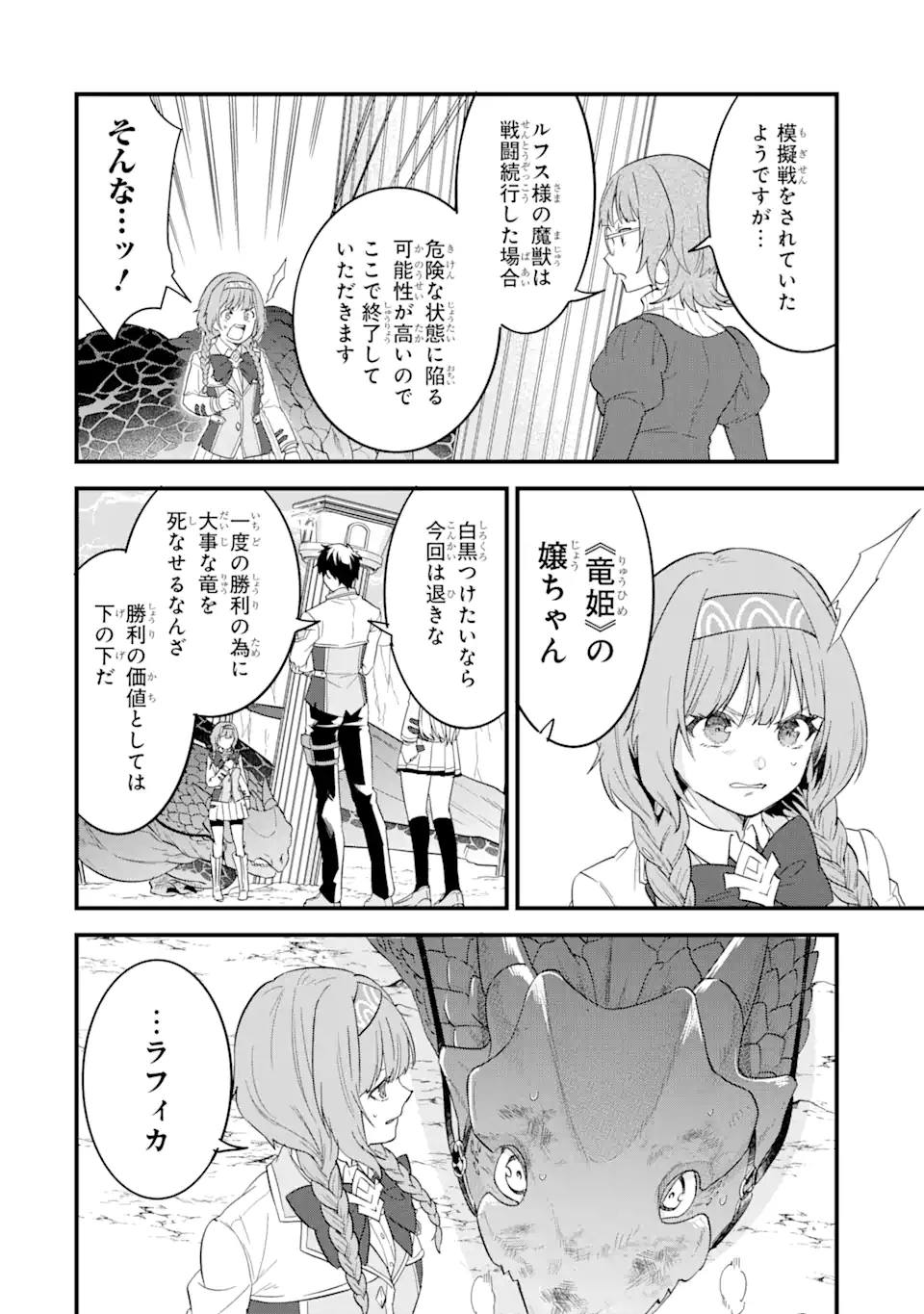 英雄と賢者の転生婚かつての好敵手と婚約して最強夫婦になりました Chap 16.2 - Next Chap 17.2