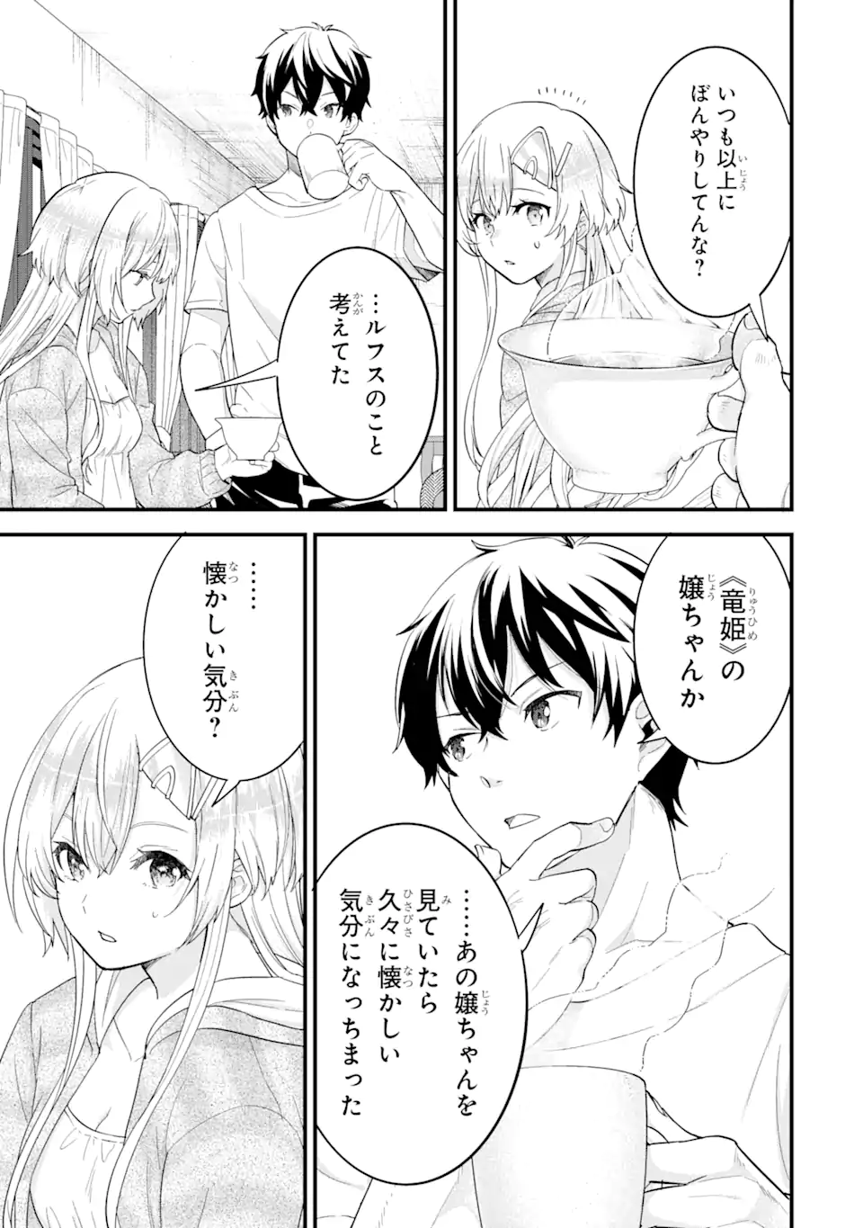 英雄と賢者の転生婚かつての好敵手と婚約して最強夫婦になりました Chap 16.2 - Next Chap 17.2
