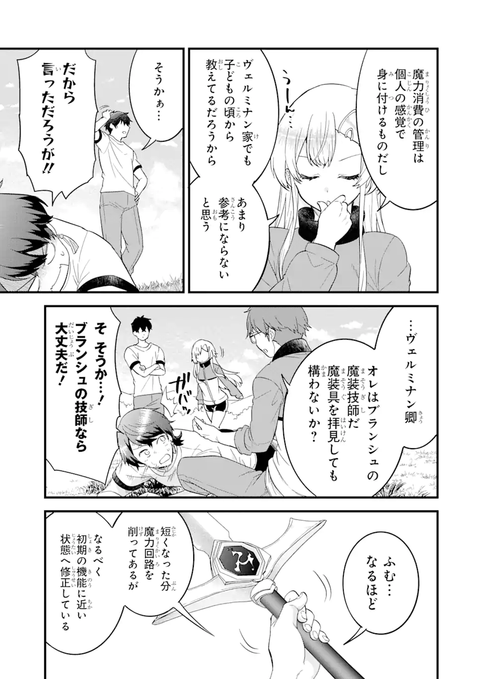 英雄と賢者の転生婚かつての好敵手と婚約して最強夫婦になりました Chap 16.3 - Next Chap 17.3